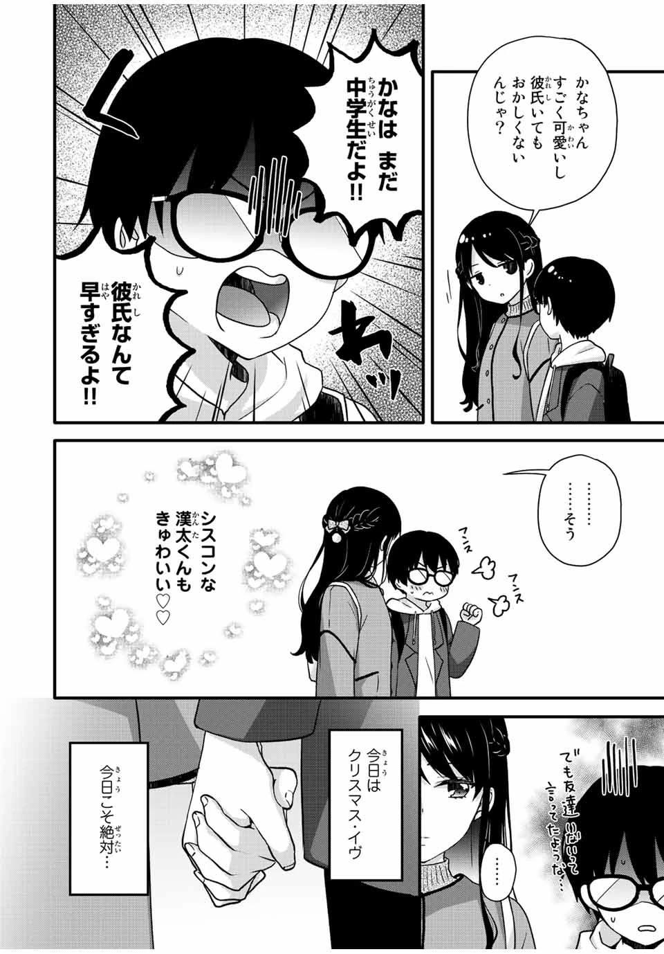 アイスクリームカノジョ 第33話 - 4