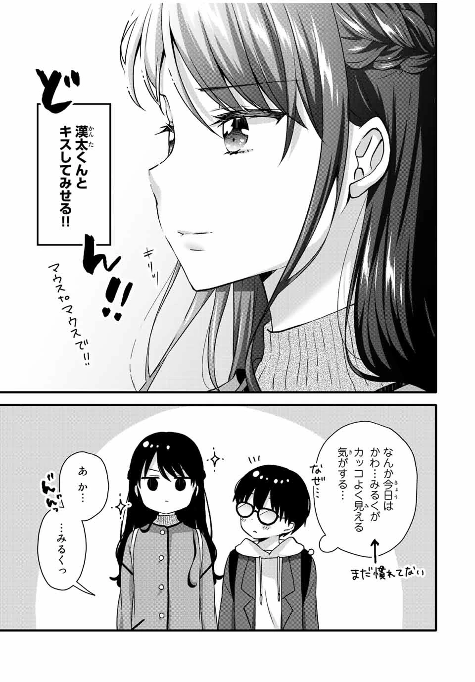 アイスクリームカノジョ 第33話 - 5