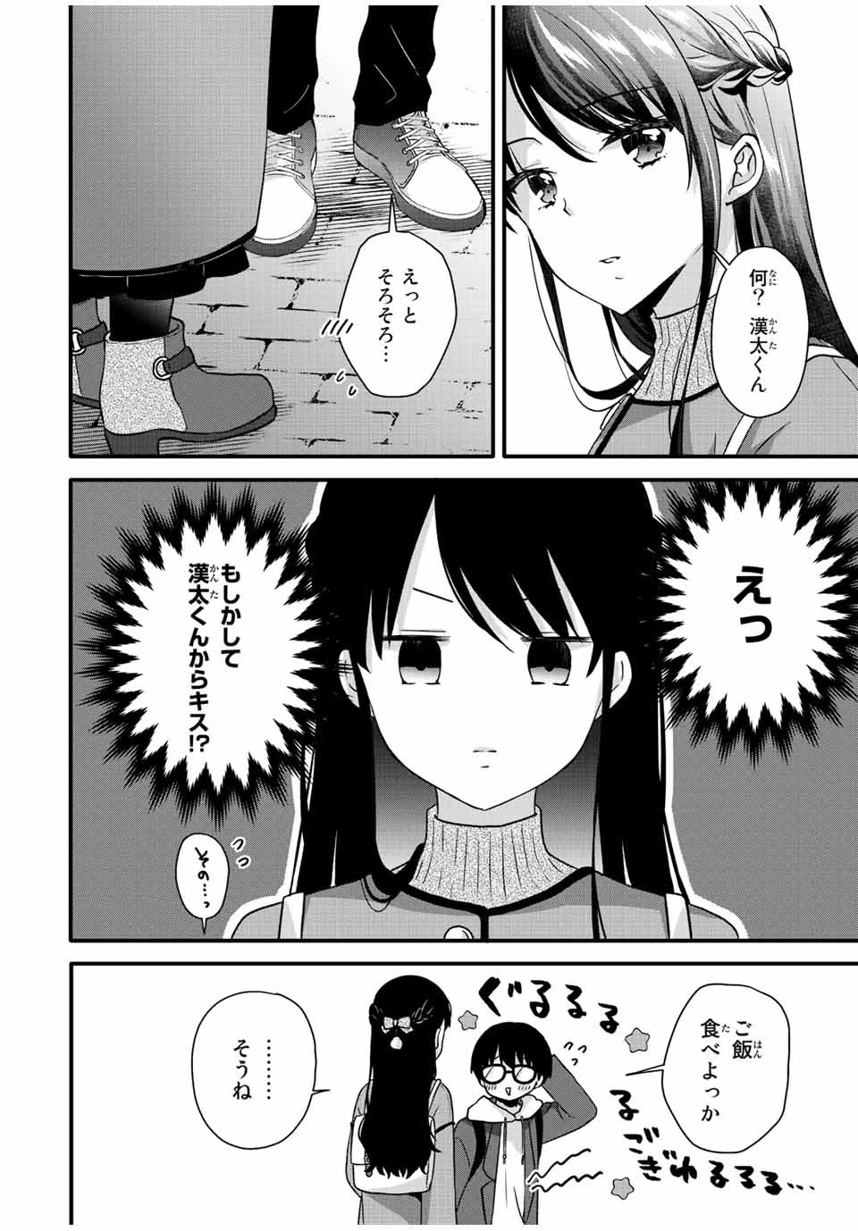 アイスクリームカノジョ 第33話 - 6