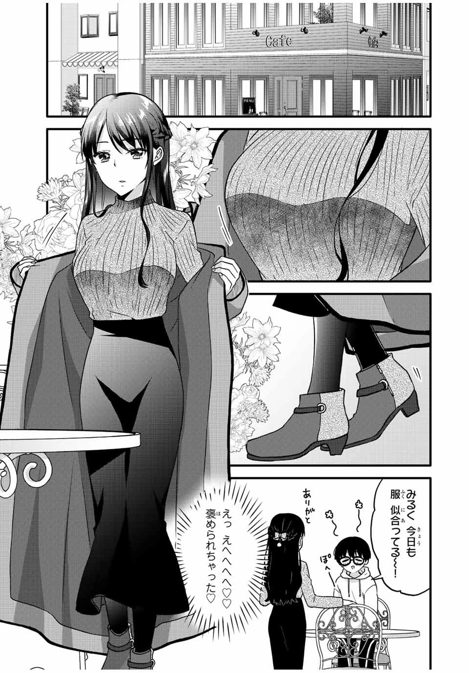 アイスクリームカノジョ 第33話 - 7