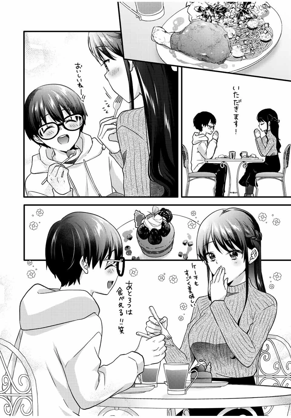 アイスクリームカノジョ 第33話 - 8