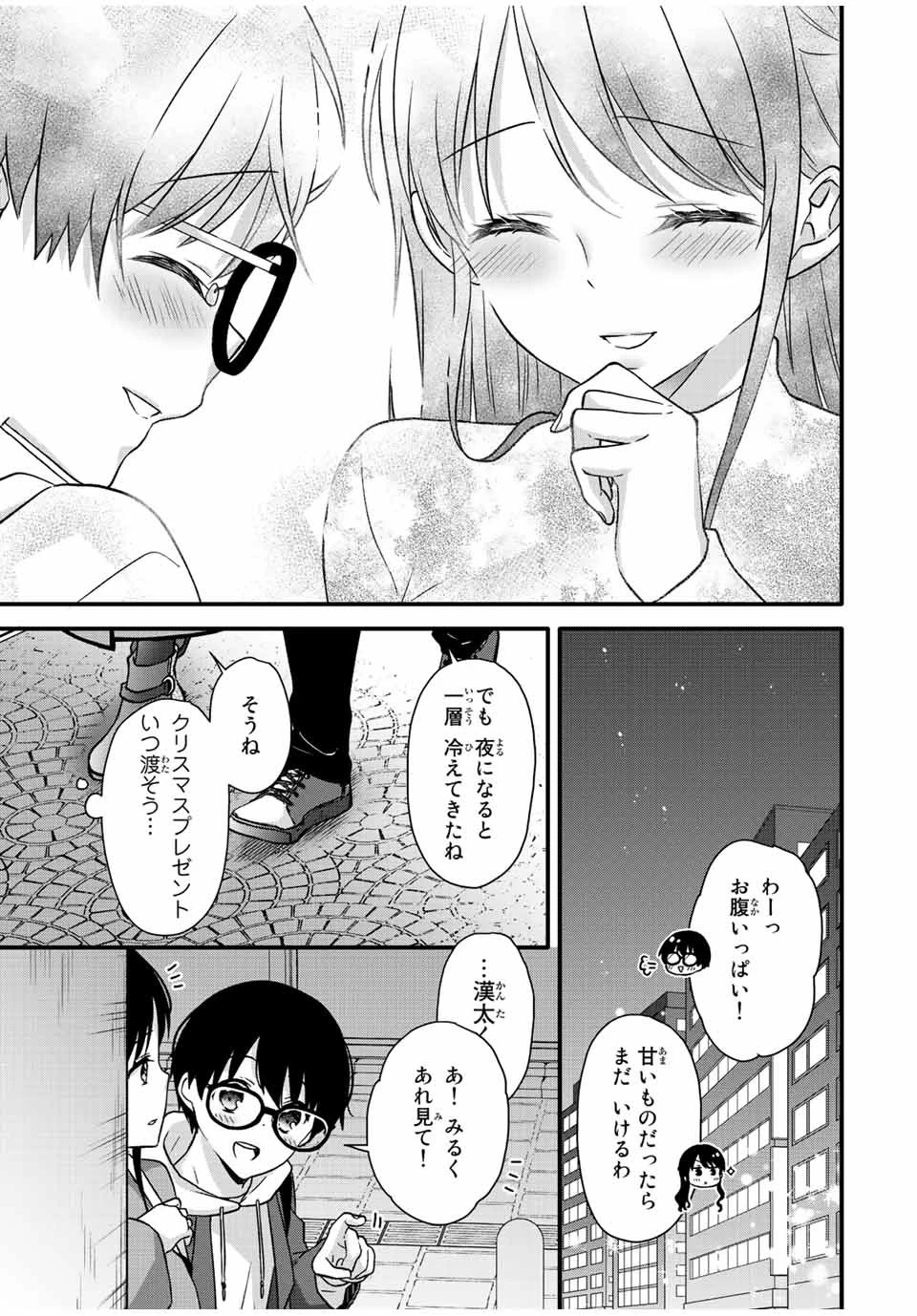 アイスクリームカノジョ 第33話 - 9