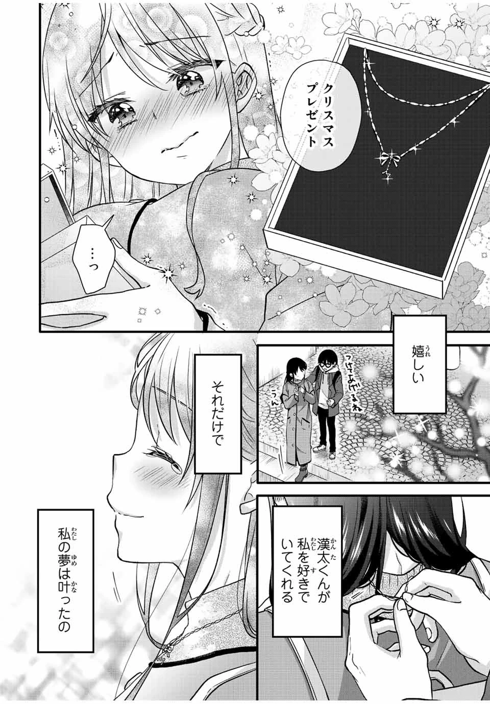 アイスクリームカノジョ 第33話 - 12