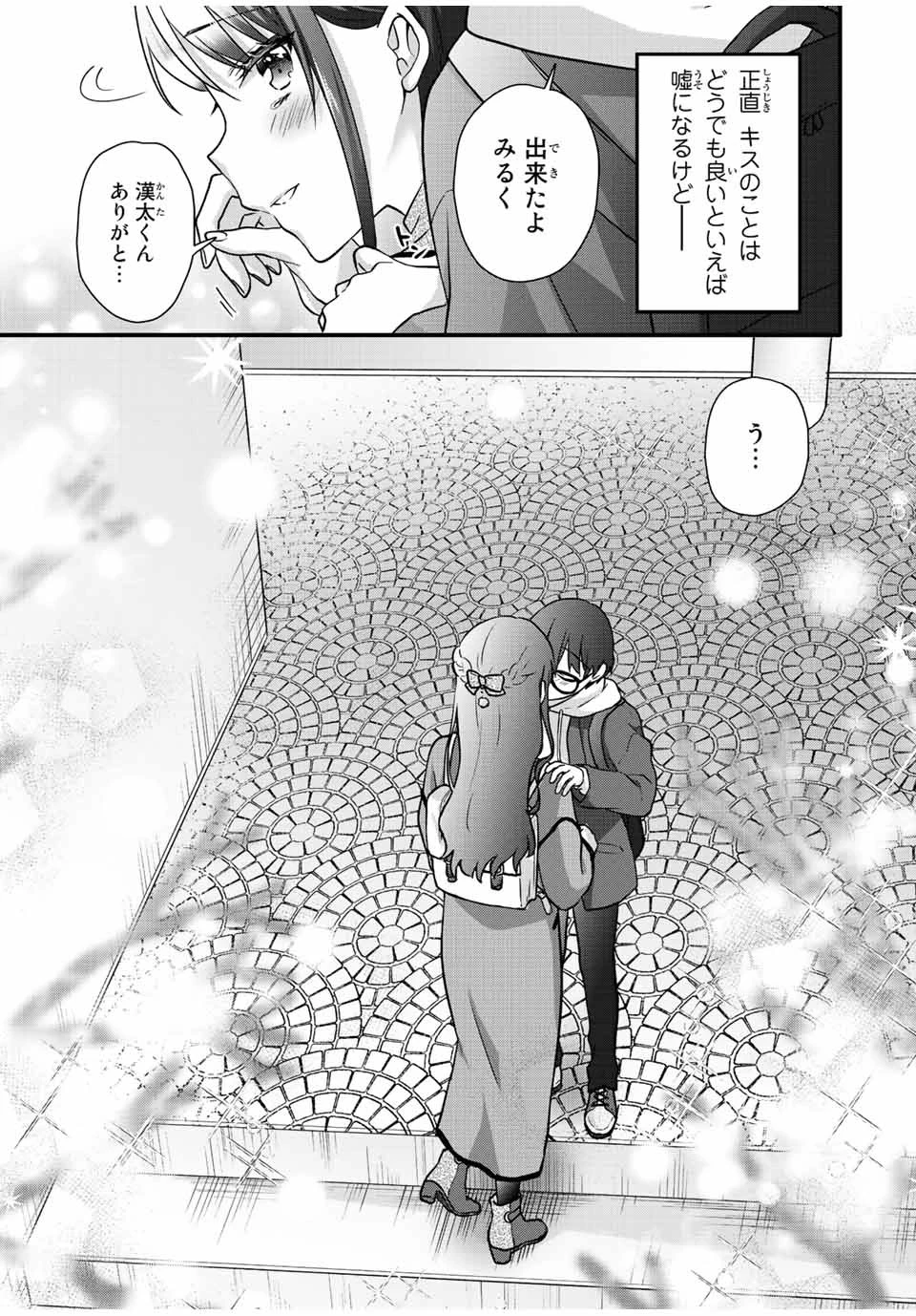 アイスクリームカノジョ 第33話 - 13
