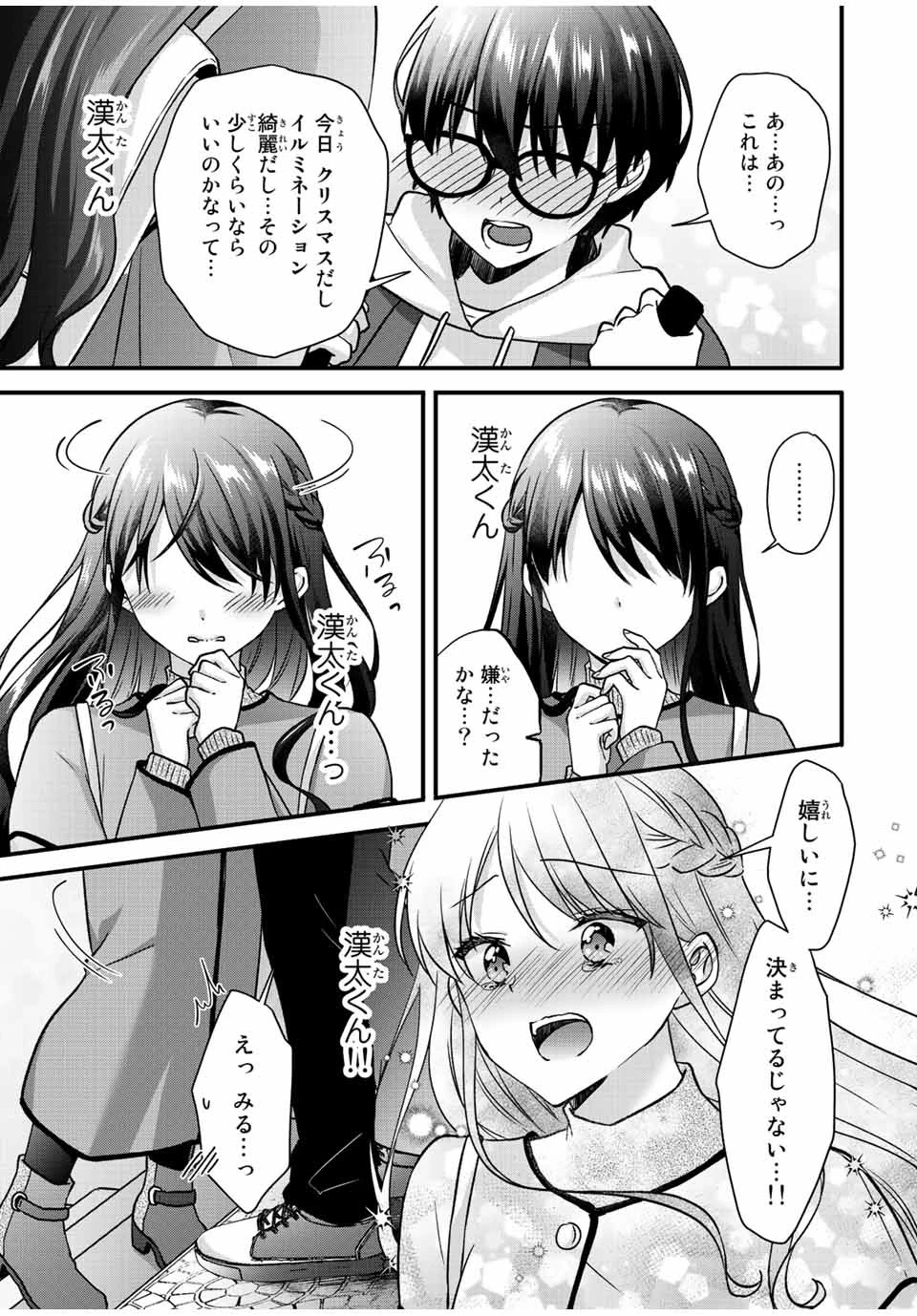 アイスクリームカノジョ 第33話 - 15