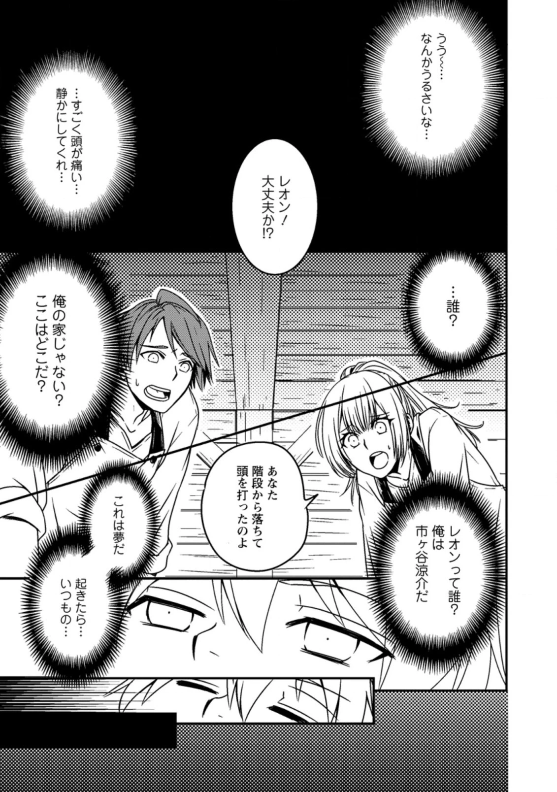 転生したら平民でした。～生活水準に耐えられないので貴族を目指します～ 第1話 - 1