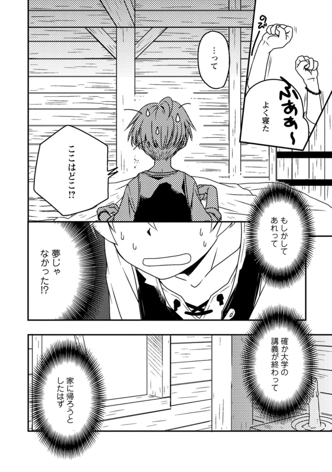 転生したら平民でした。～生活水準に耐えられないので貴族を目指します～ 第1話 - 2