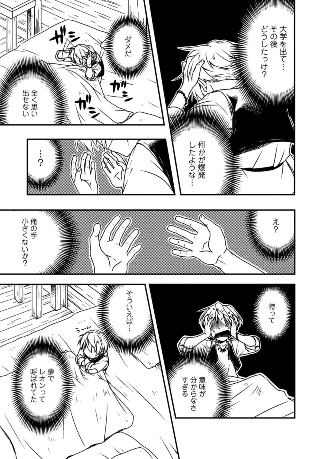 転生したら平民でした。～生活水準に耐えられないので貴族を目指します～ 第1話 - 3
