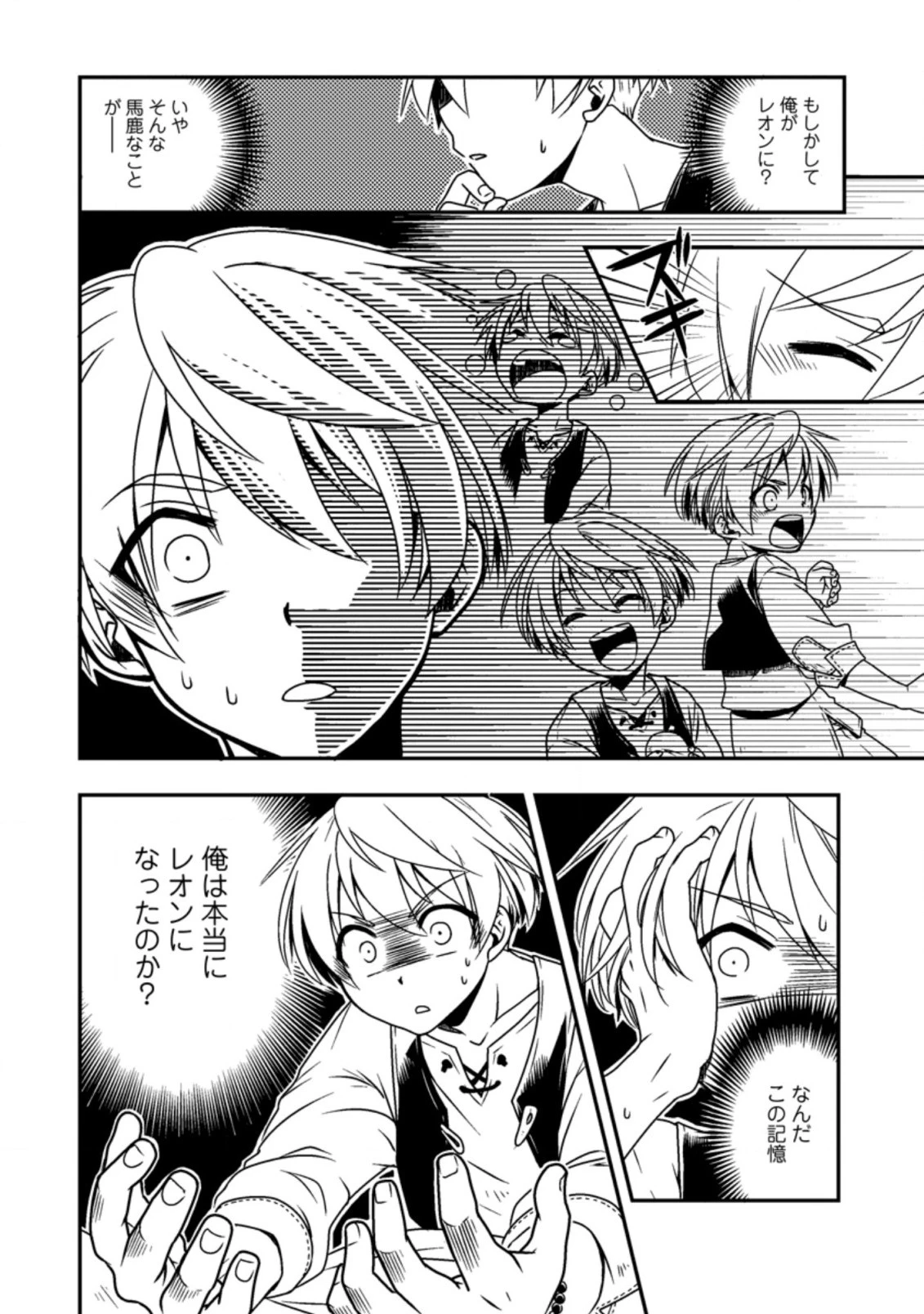 転生したら平民でした。～生活水準に耐えられないので貴族を目指します～ 第1話 - 4