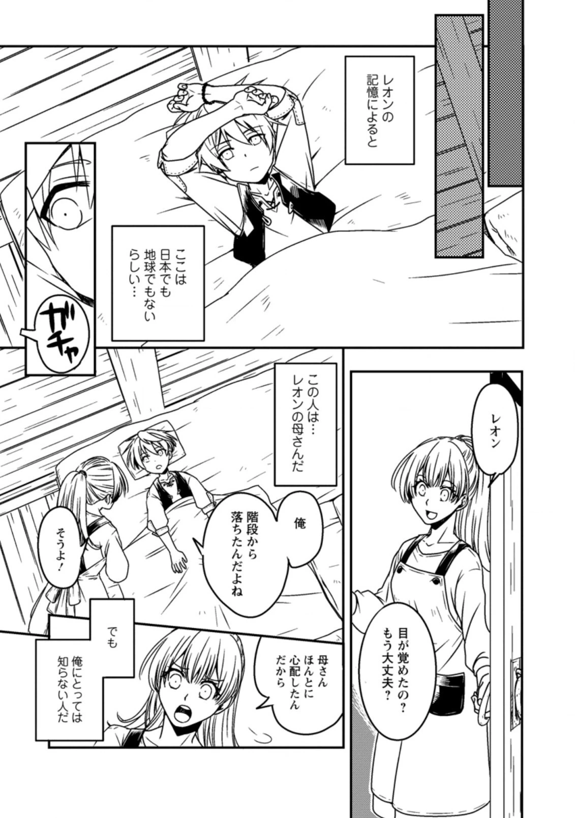 転生したら平民でした。～生活水準に耐えられないので貴族を目指します～ 第1話 - 5