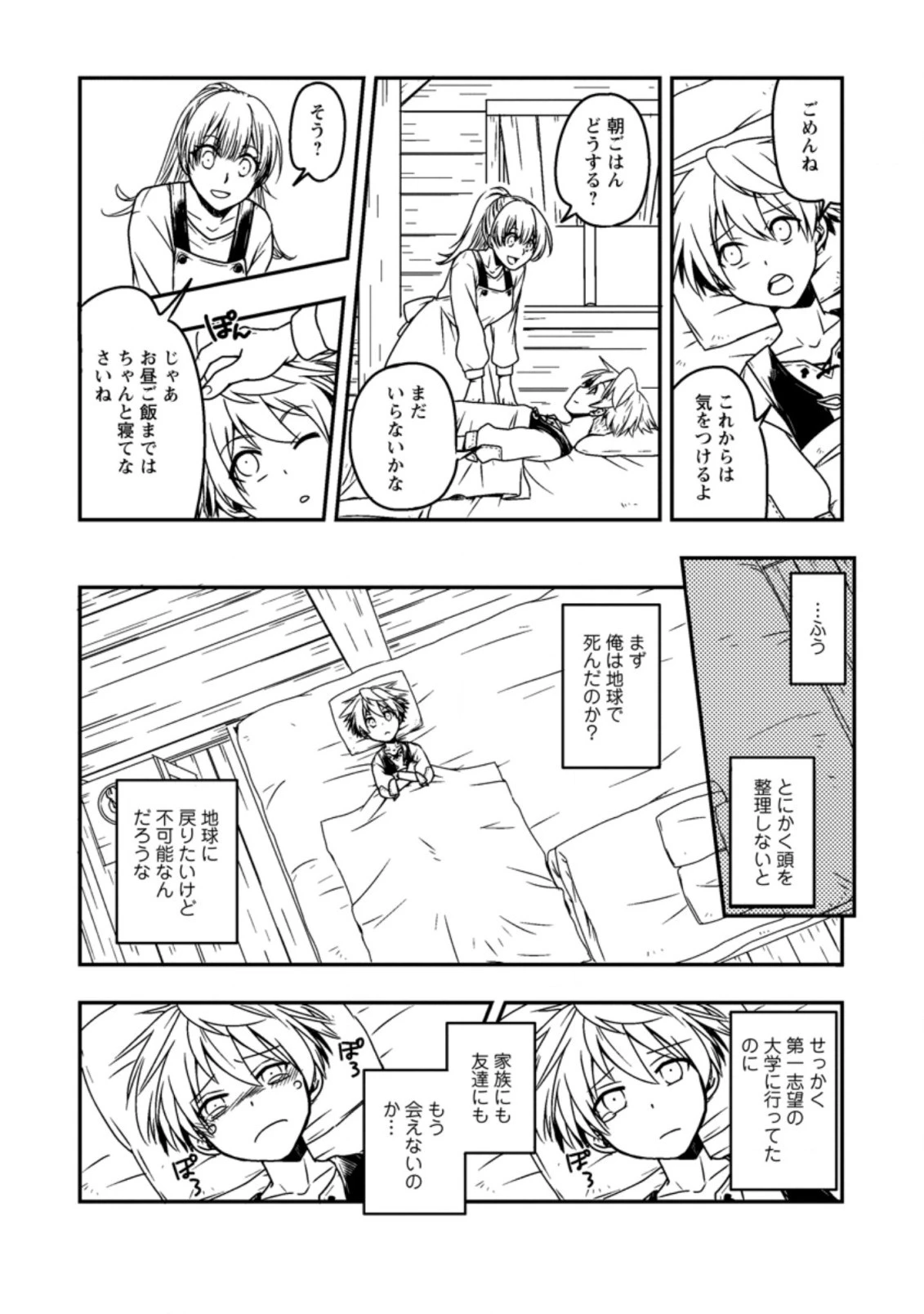 転生したら平民でした。～生活水準に耐えられないので貴族を目指します～ 第1話 - 6