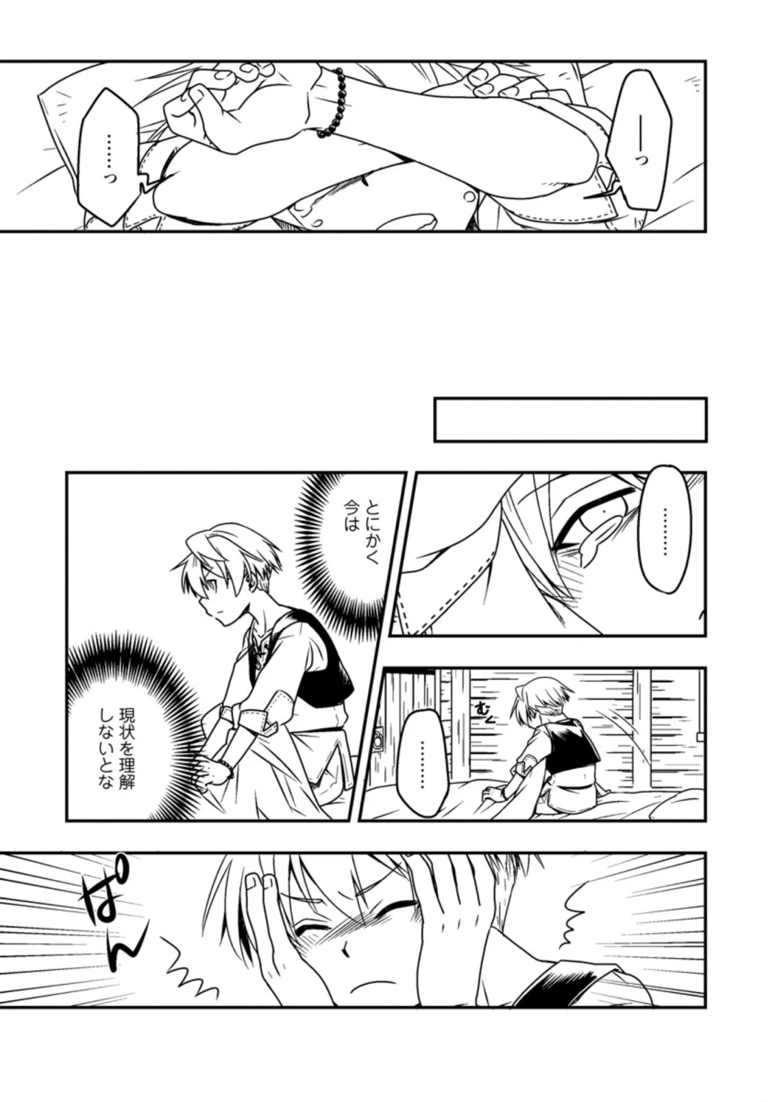 転生したら平民でした。～生活水準に耐えられないので貴族を目指します～ 第1話 - 7