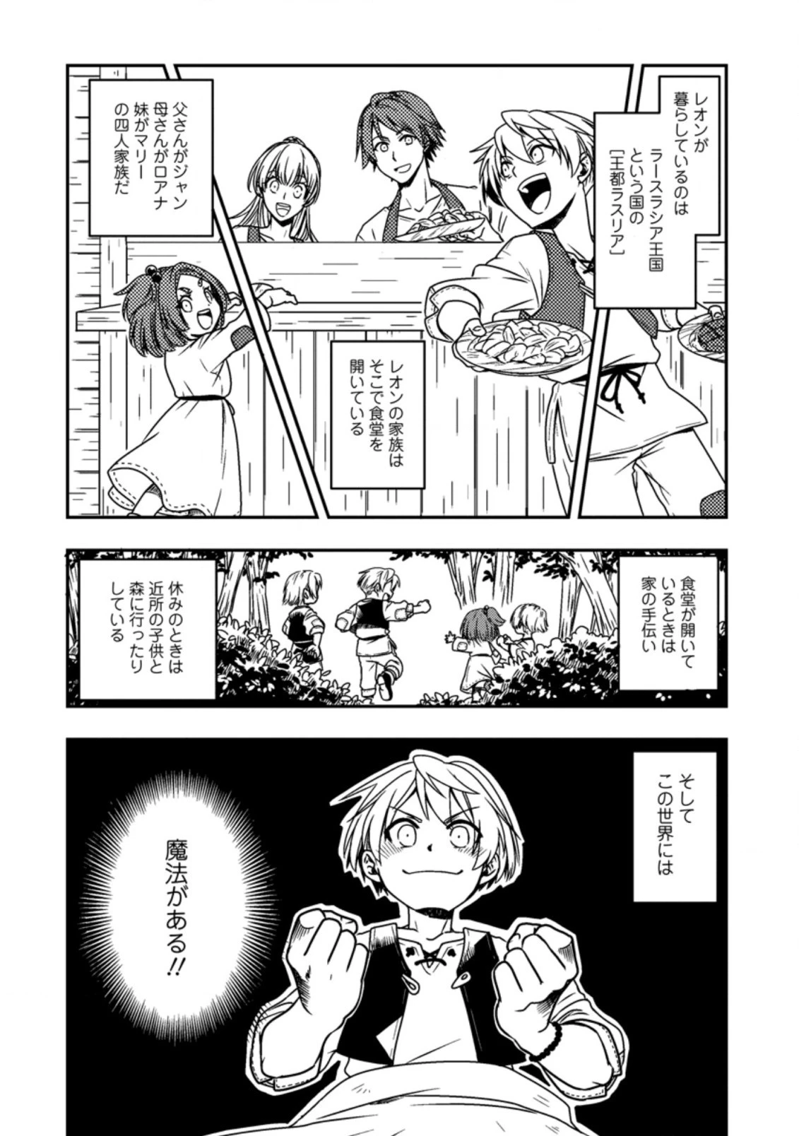 転生したら平民でした。～生活水準に耐えられないので貴族を目指します～ 第1話 - 8
