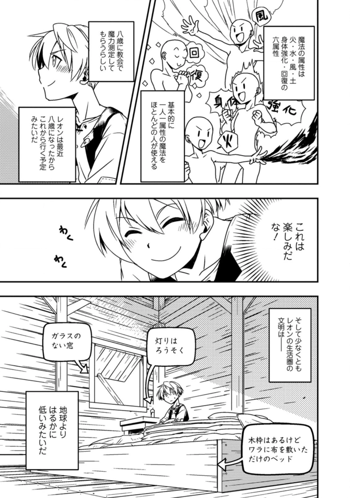 転生したら平民でした。～生活水準に耐えられないので貴族を目指します～ 第1話 - 9