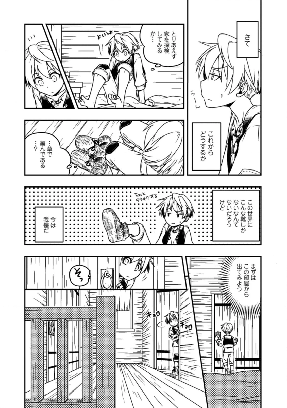 転生したら平民でした。～生活水準に耐えられないので貴族を目指します～ 第1話 - 10