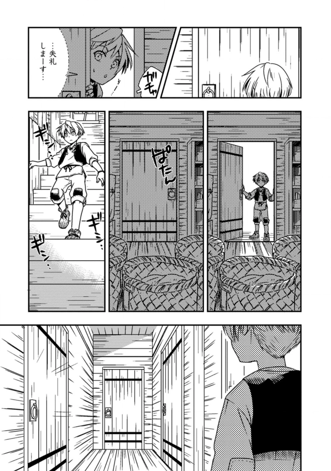 転生したら平民でした。～生活水準に耐えられないので貴族を目指します～ 第1話 - 11