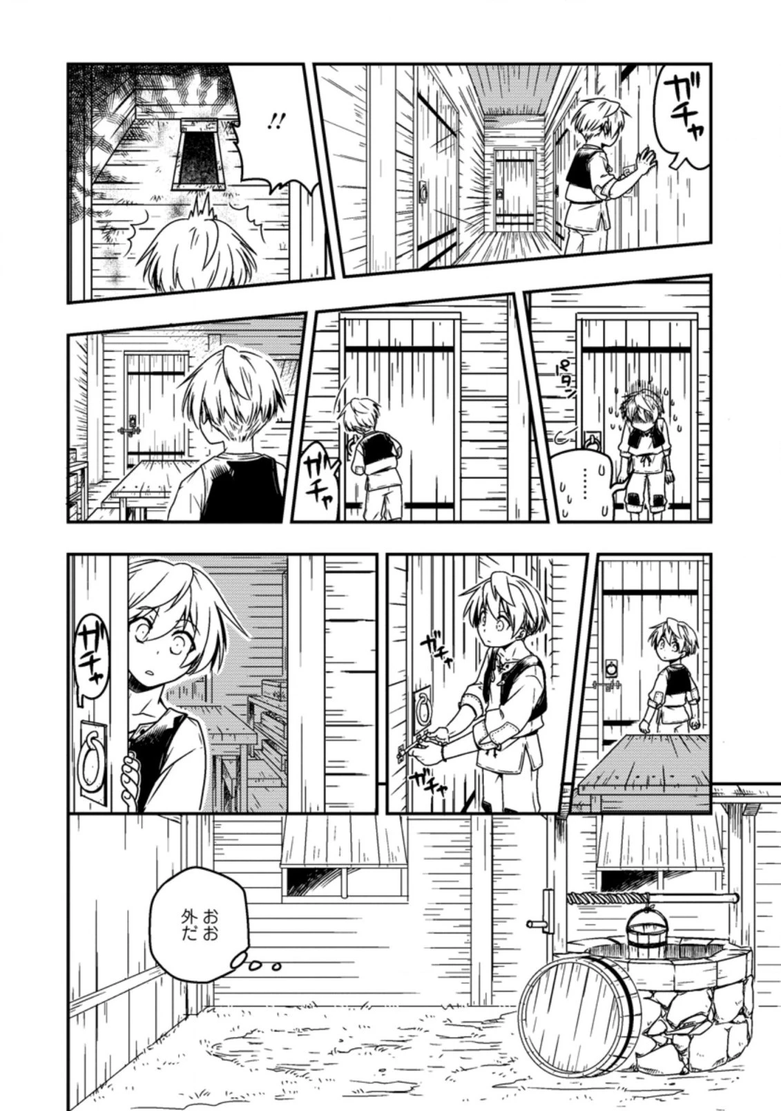 転生したら平民でした。～生活水準に耐えられないので貴族を目指します～ 第1話 - 12