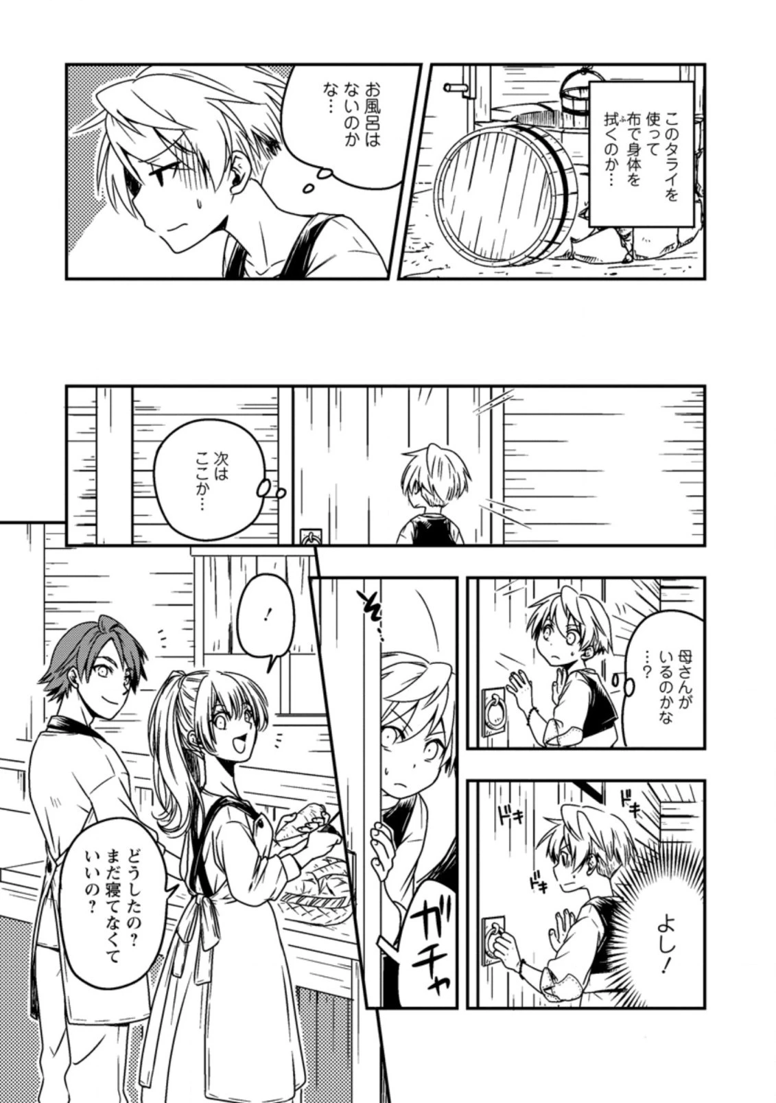 転生したら平民でした。～生活水準に耐えられないので貴族を目指します～ 第1話 - 13
