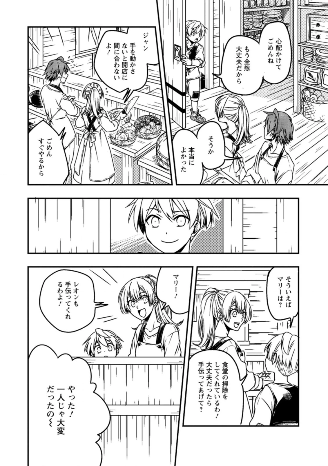 転生したら平民でした。～生活水準に耐えられないので貴族を目指します～ 第1話 - 14