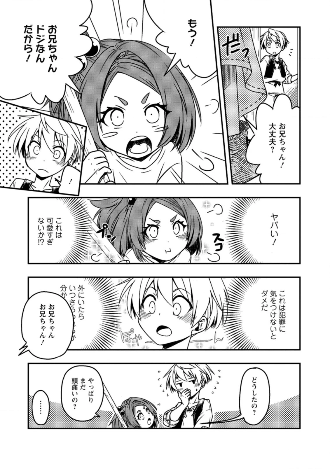 転生したら平民でした。～生活水準に耐えられないので貴族を目指します～ 第1話 - 15
