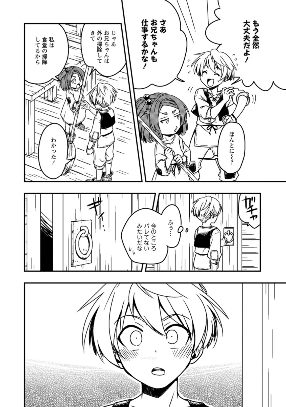 転生したら平民でした。～生活水準に耐えられないので貴族を目指します～ 第1話 - 16