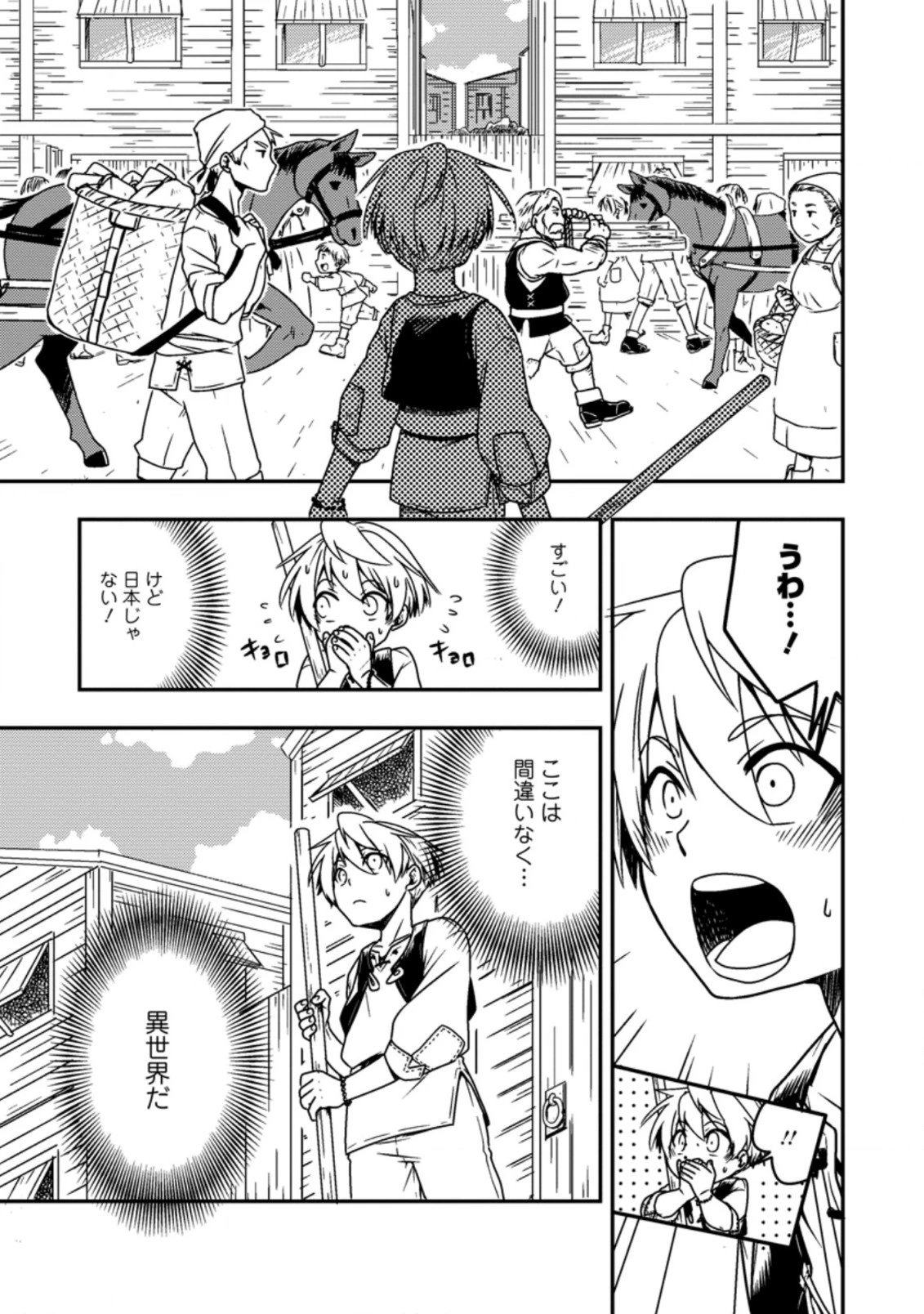 転生したら平民でした。～生活水準に耐えられないので貴族を目指します～ 第1話 - 17