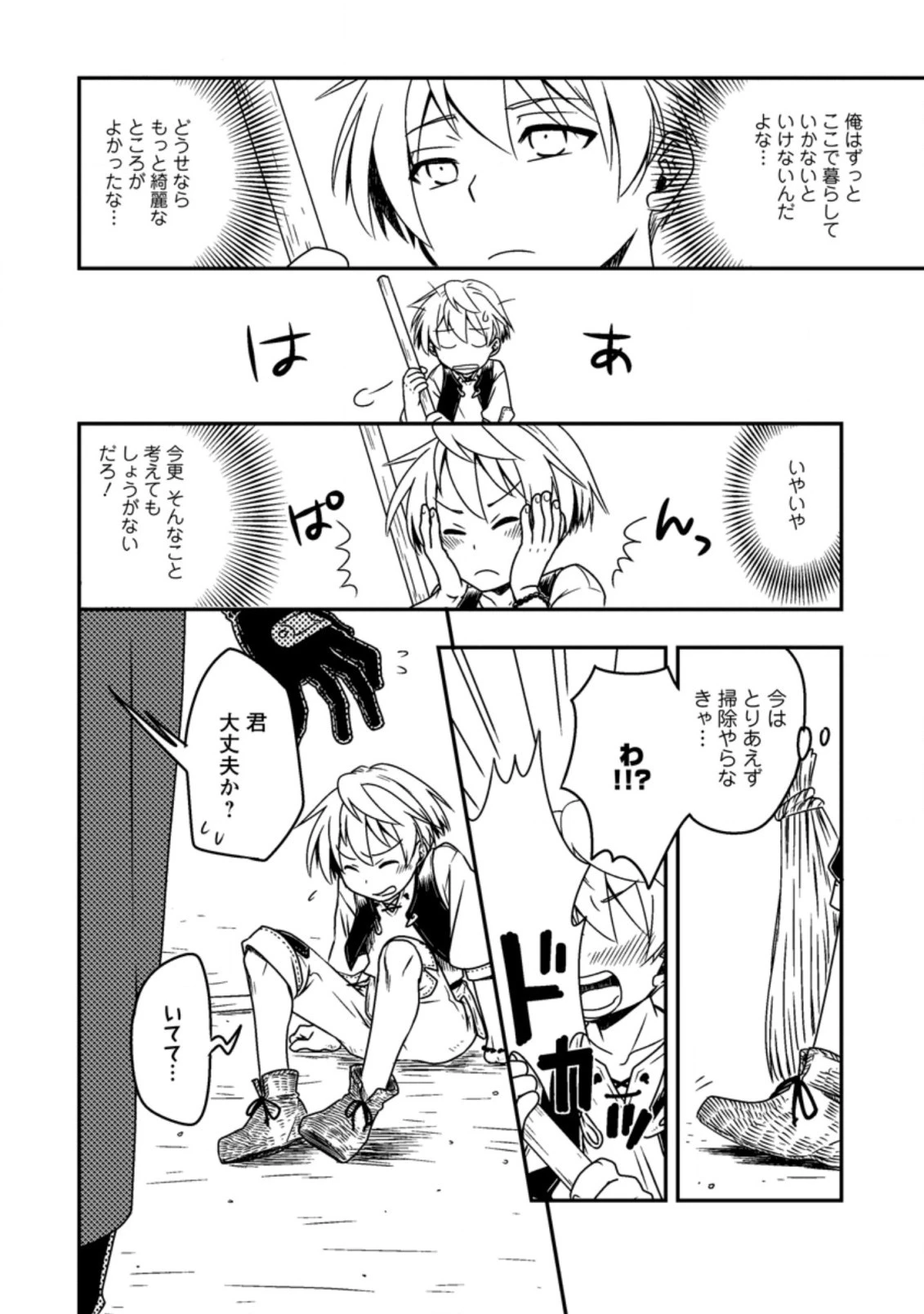 転生したら平民でした。～生活水準に耐えられないので貴族を目指します～ 第1話 - 18