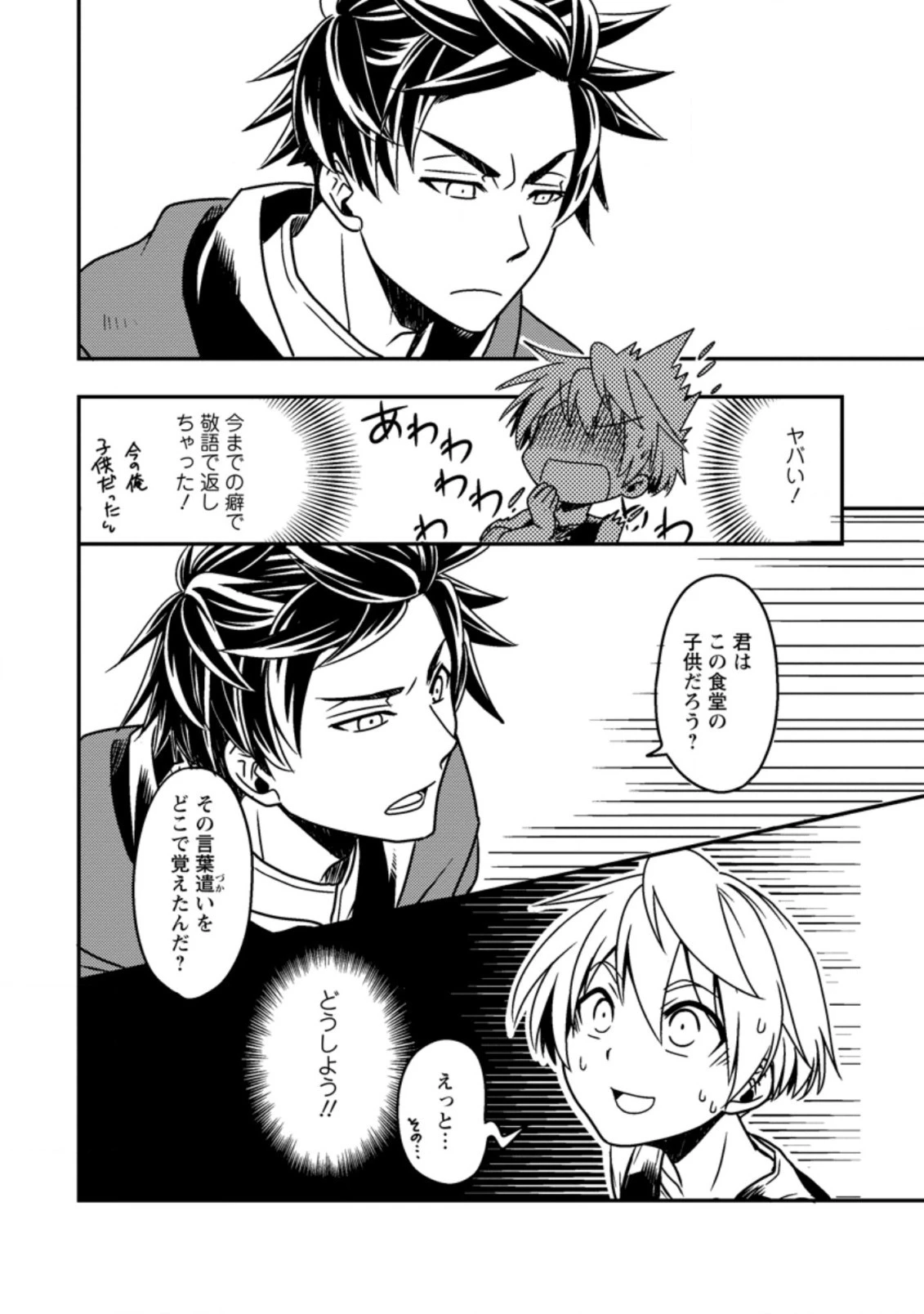 転生したら平民でした。～生活水準に耐えられないので貴族を目指します～ 第1話 - 20