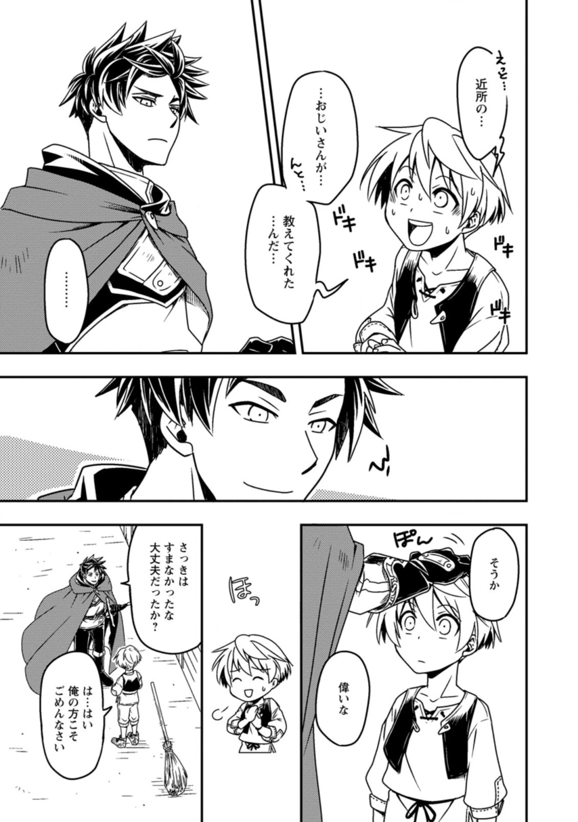 転生したら平民でした。～生活水準に耐えられないので貴族を目指します～ 第1話 - 21