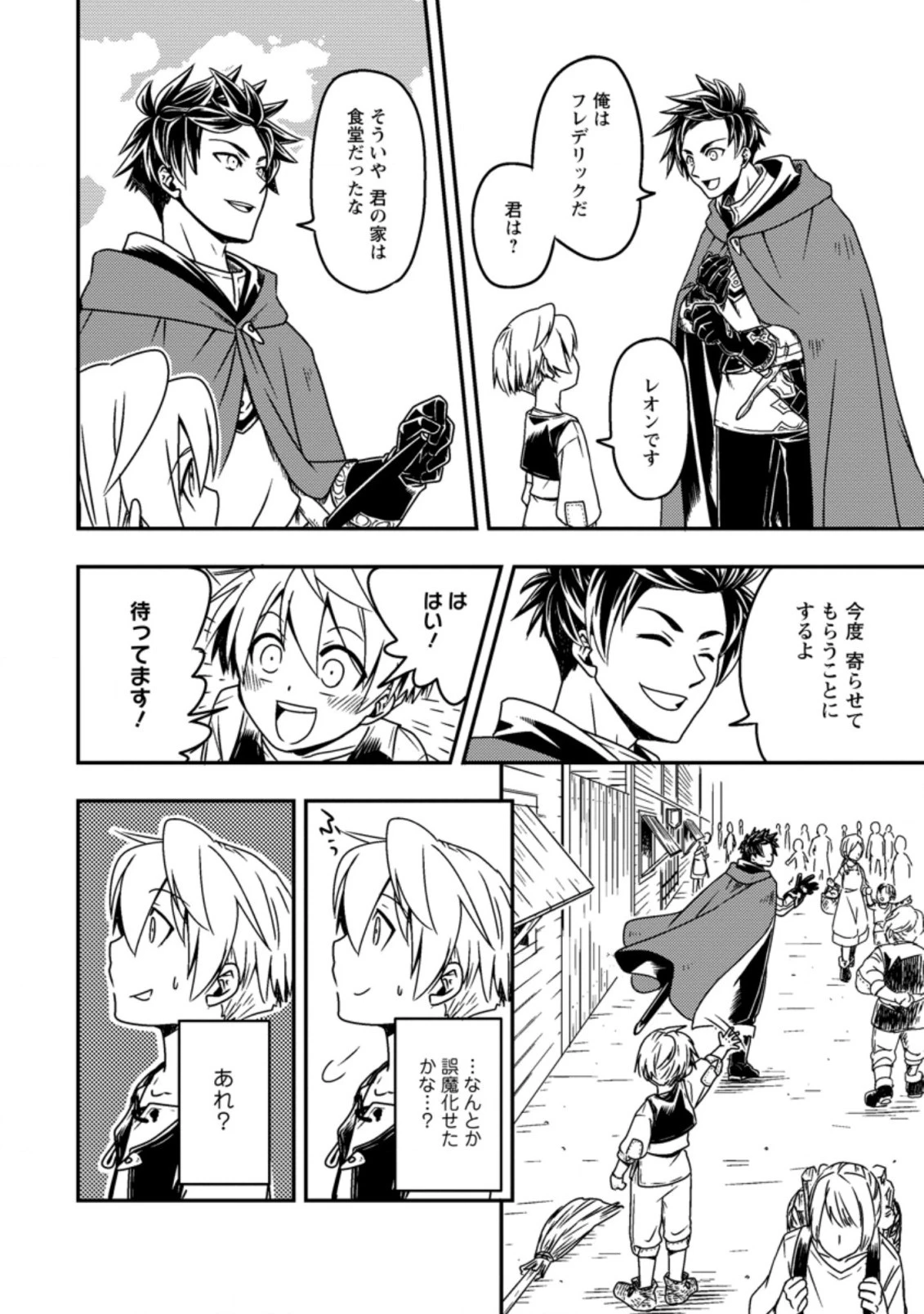 転生したら平民でした。～生活水準に耐えられないので貴族を目指します～ 第1話 - 22
