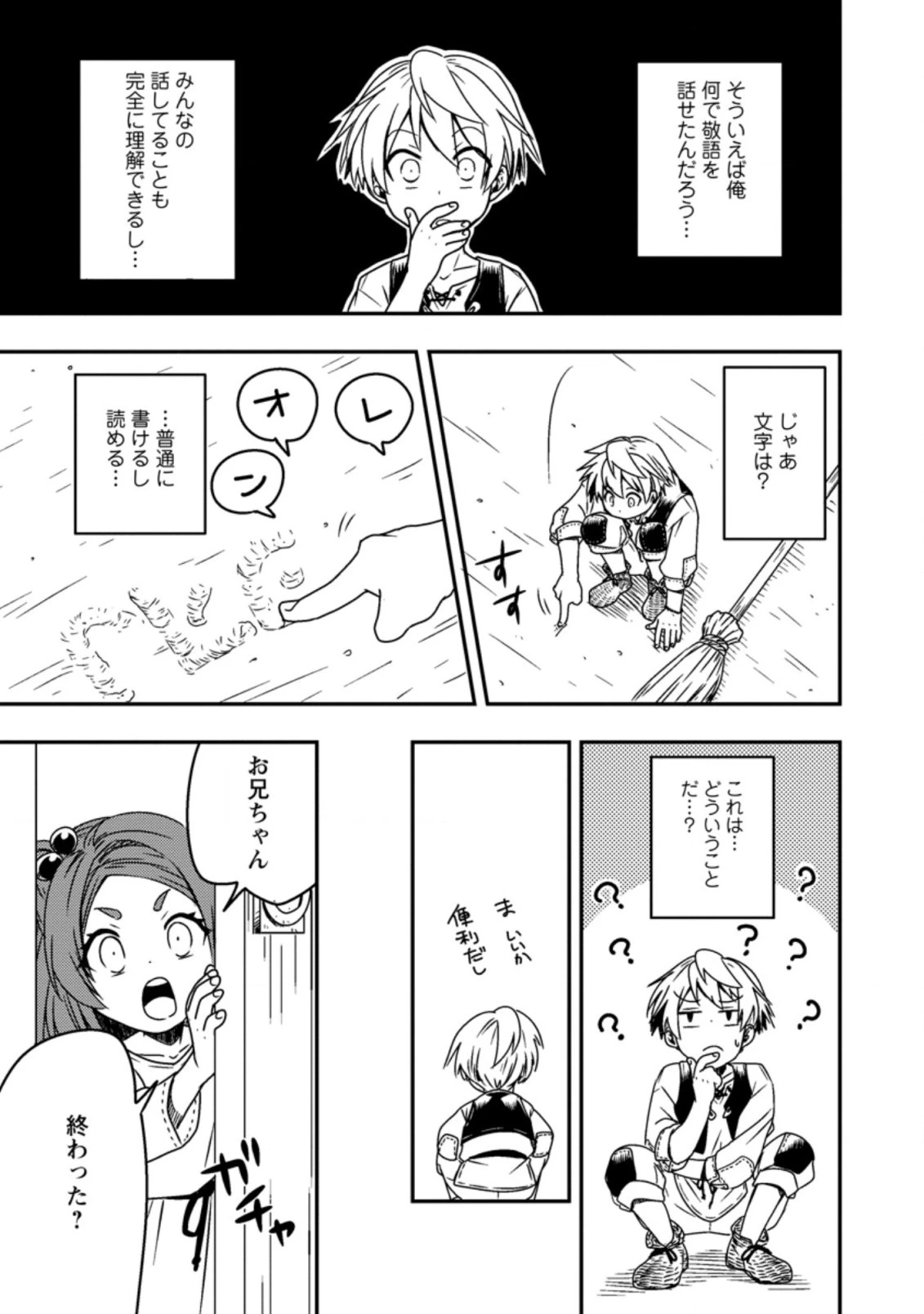 転生したら平民でした。～生活水準に耐えられないので貴族を目指します～ 第1話 - 23