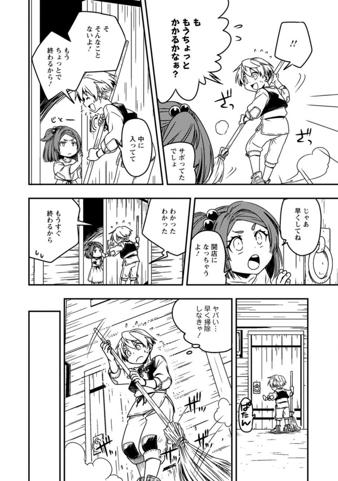 転生したら平民でした。～生活水準に耐えられないので貴族を目指します～ 第1話 - 24