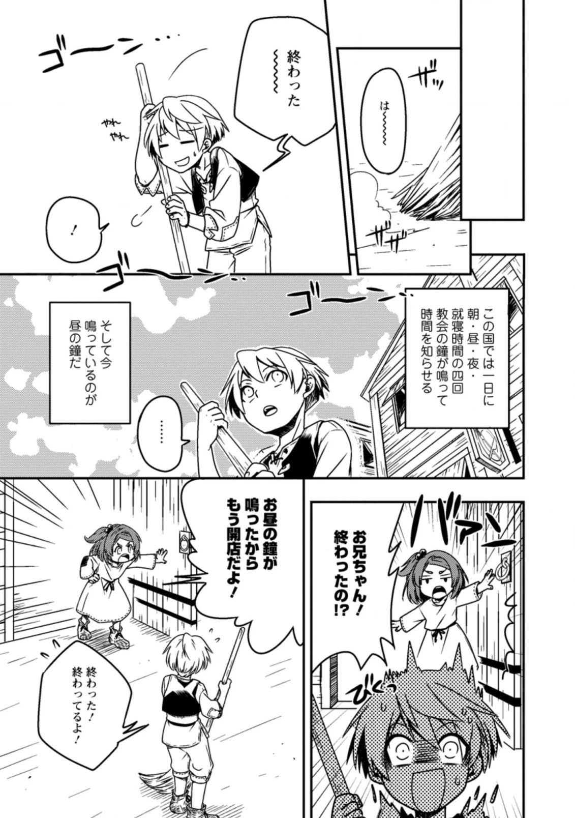 転生したら平民でした。～生活水準に耐えられないので貴族を目指します～ 第1話 - 25