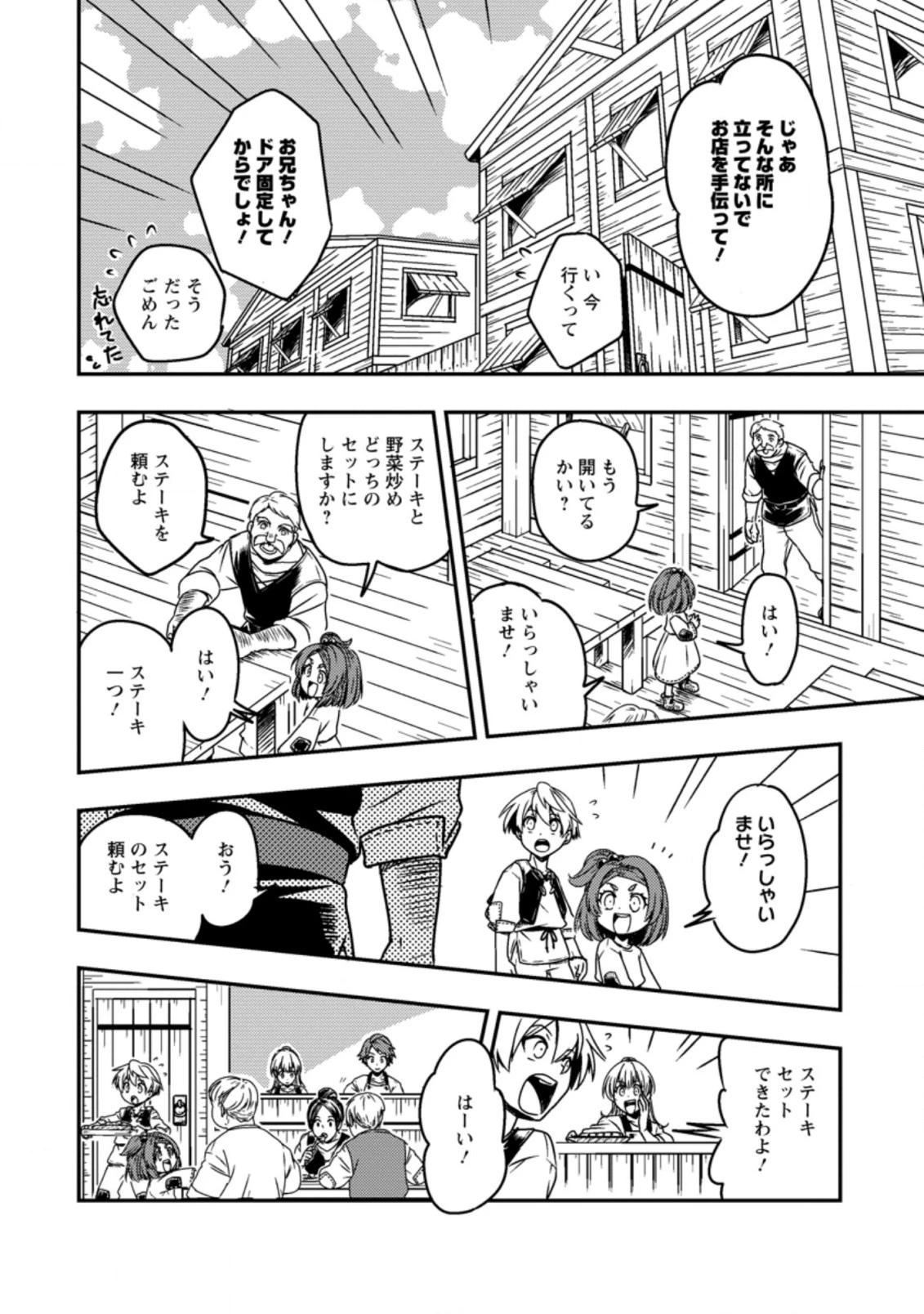 転生したら平民でした。～生活水準に耐えられないので貴族を目指します～ 第1話 - 26
