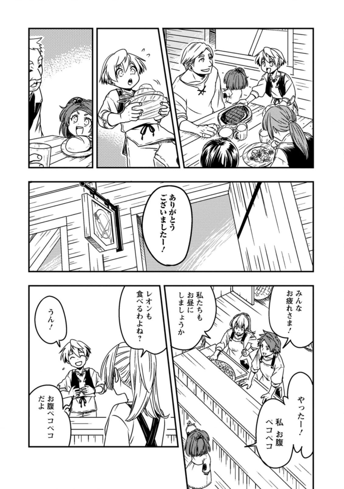 転生したら平民でした。～生活水準に耐えられないので貴族を目指します～ 第1話 - 27