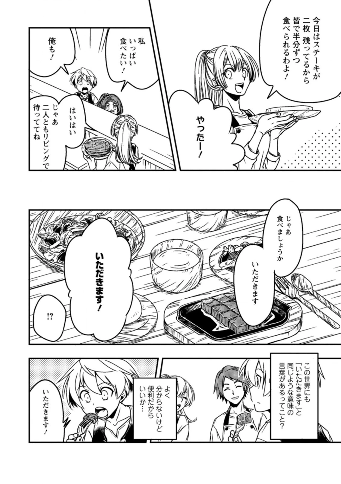 転生したら平民でした。～生活水準に耐えられないので貴族を目指します～ 第1話 - 28
