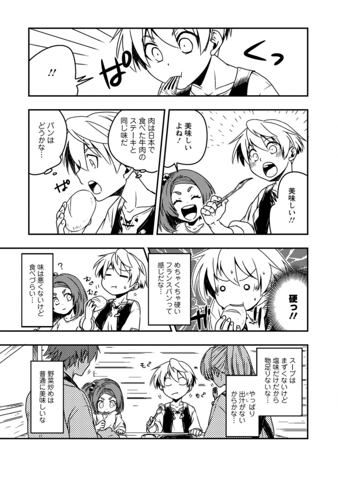転生したら平民でした。～生活水準に耐えられないので貴族を目指します～ 第1話 - 29