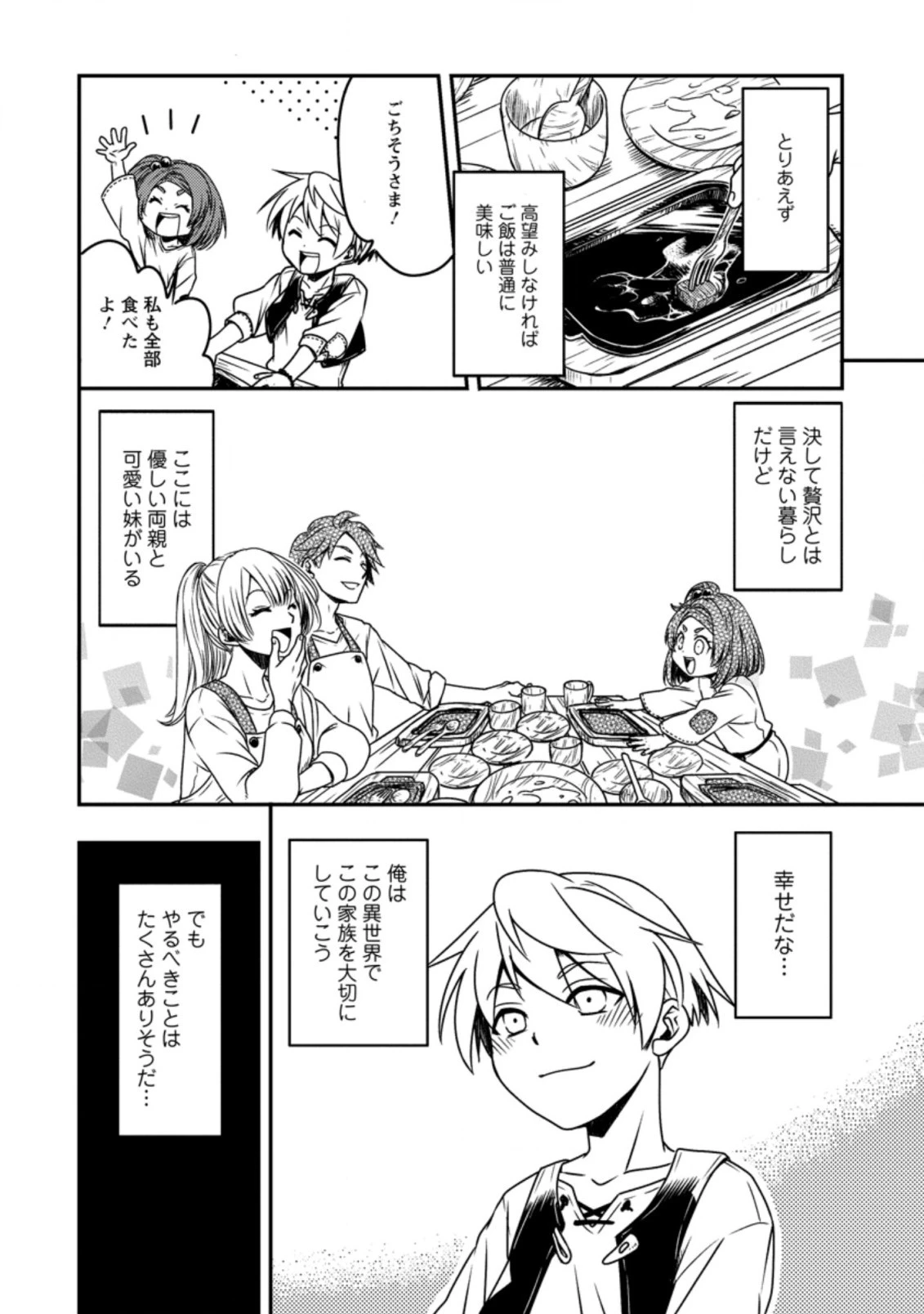 転生したら平民でした。～生活水準に耐えられないので貴族を目指します～ 第1話 - 30