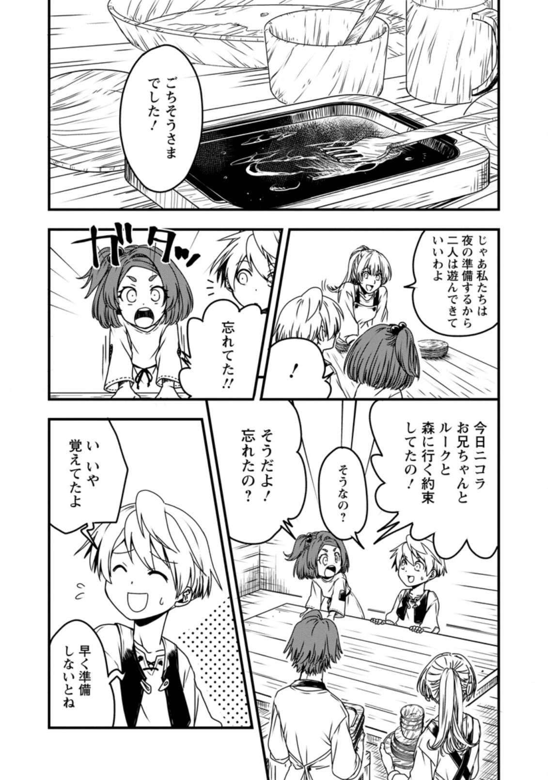 転生したら平民でした。～生活水準に耐えられないので貴族を目指します～ 第2.1話 - 1