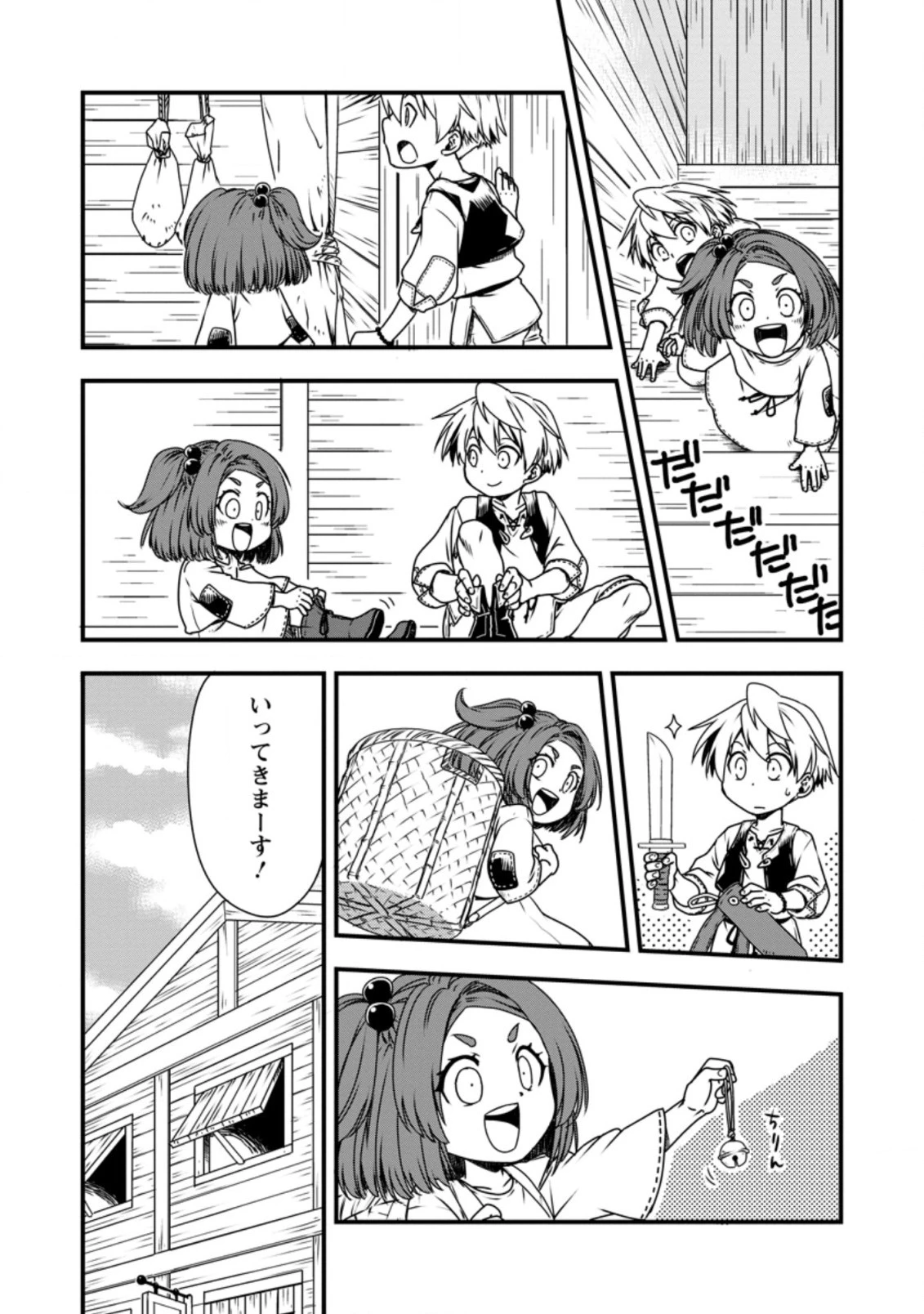 転生したら平民でした。～生活水準に耐えられないので貴族を目指します～ 第2.1話 - 2