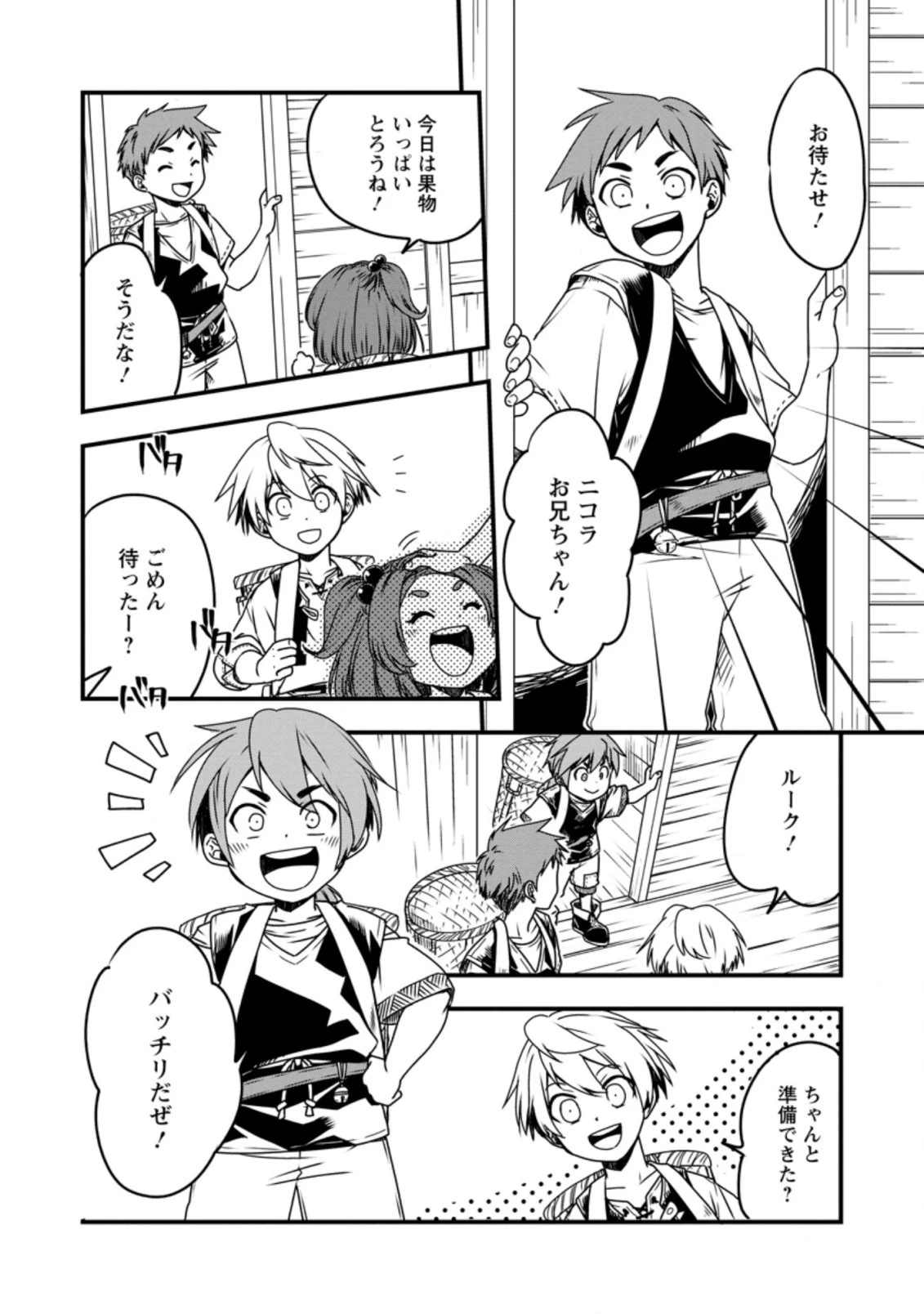 転生したら平民でした。～生活水準に耐えられないので貴族を目指します～ 第2.1話 - 4