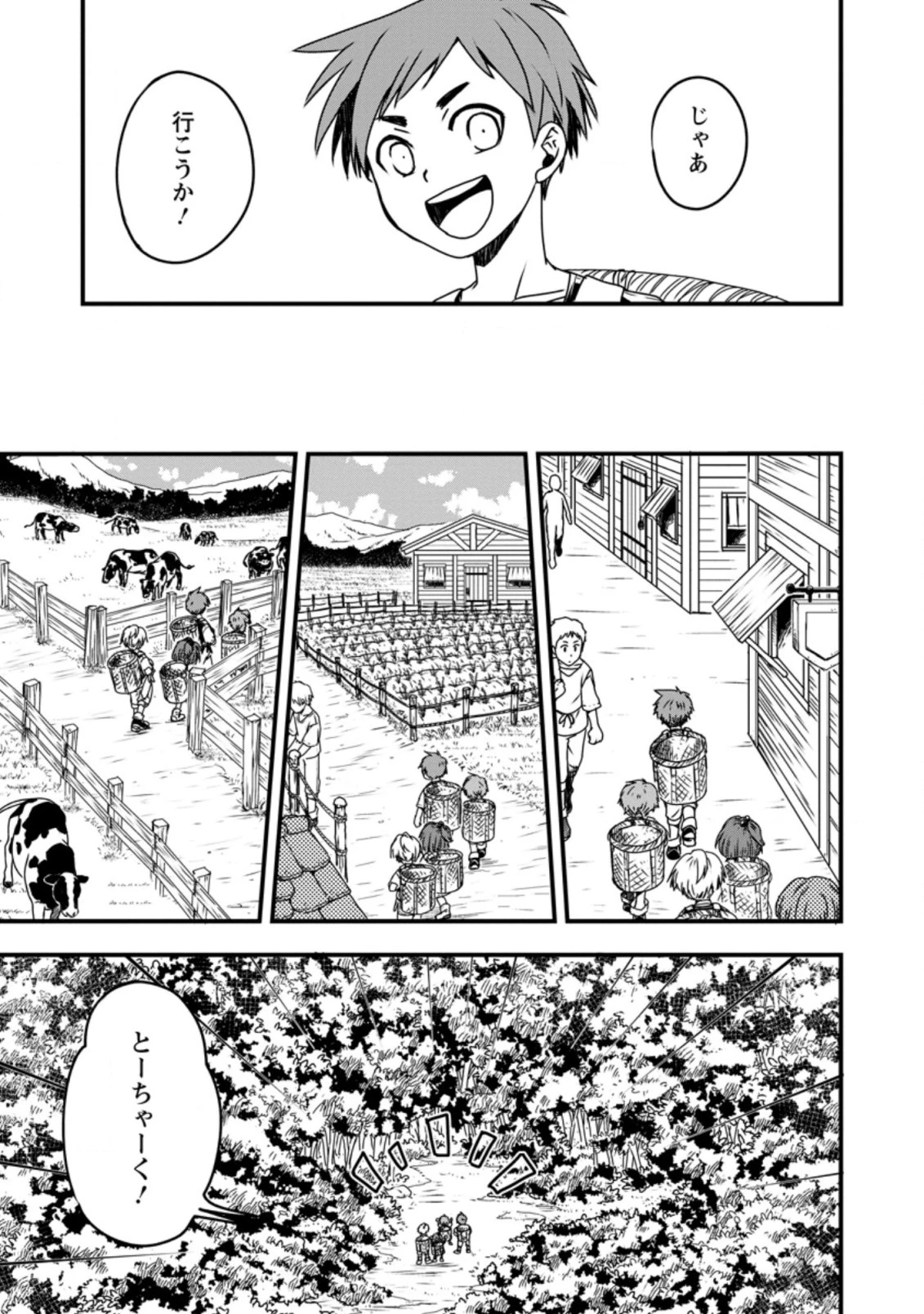 転生したら平民でした。～生活水準に耐えられないので貴族を目指します～ 第2.1話 - 5