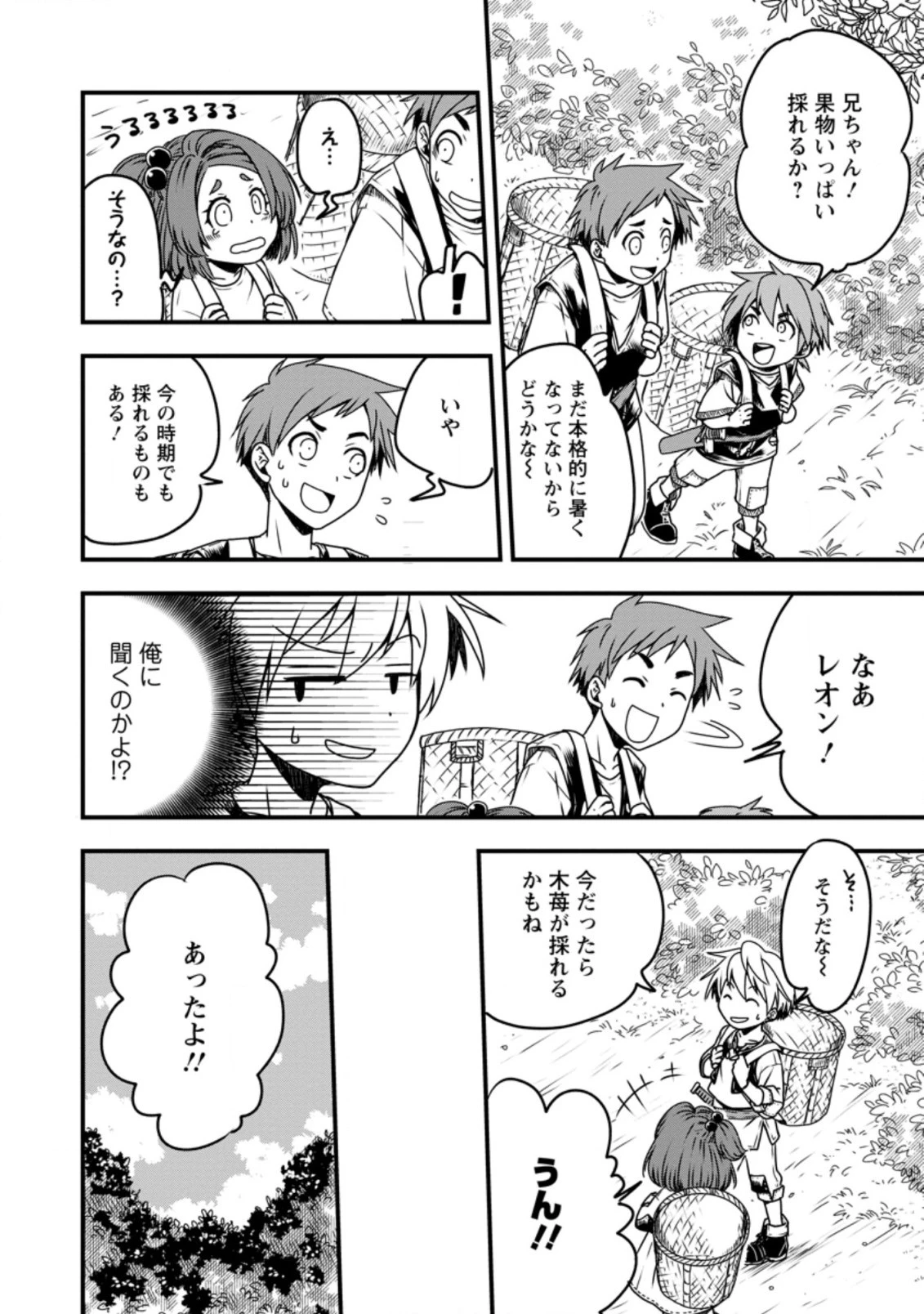 転生したら平民でした。～生活水準に耐えられないので貴族を目指します～ 第2.1話 - 6