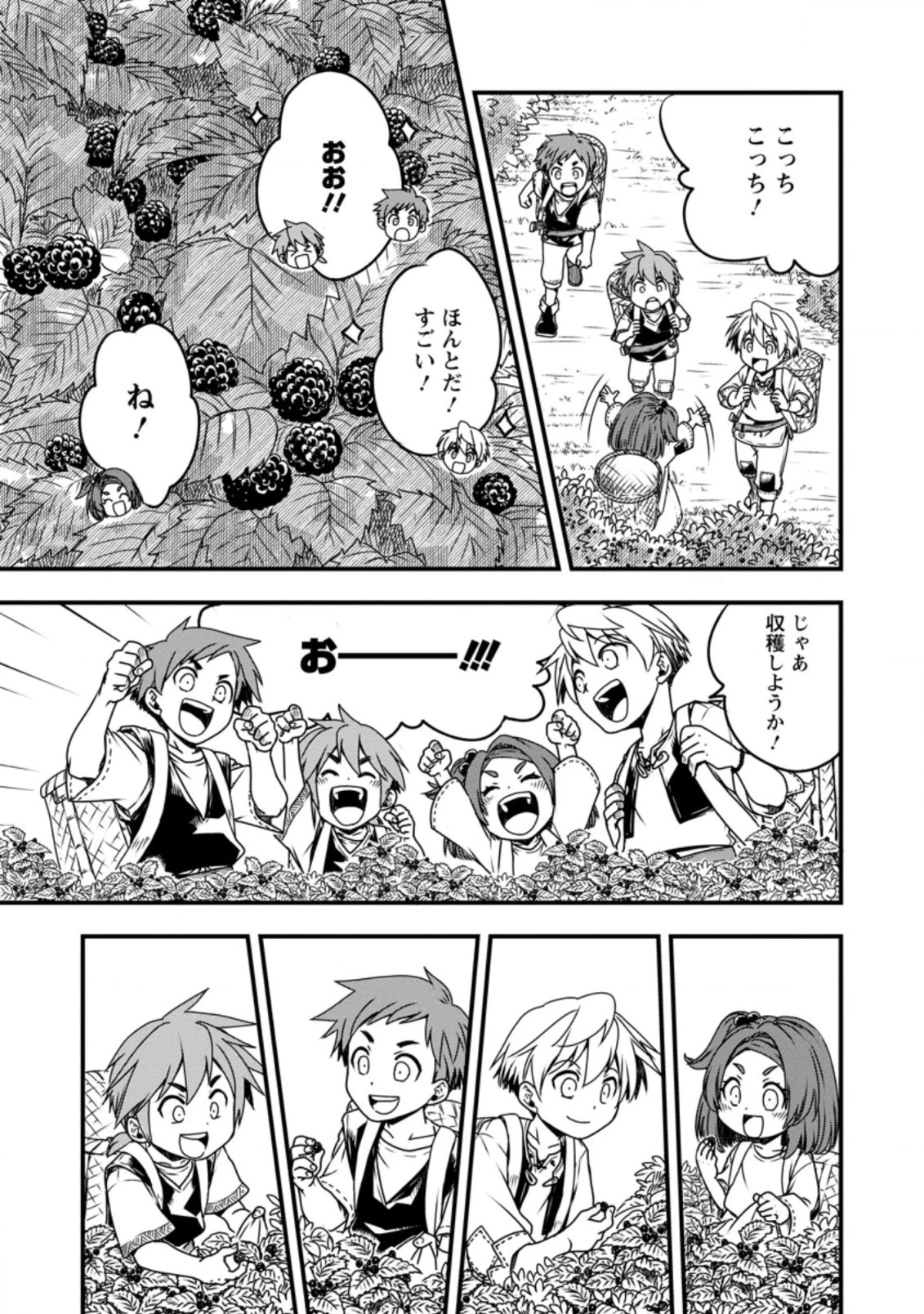 転生したら平民でした。～生活水準に耐えられないので貴族を目指します～ 第2.1話 - 7