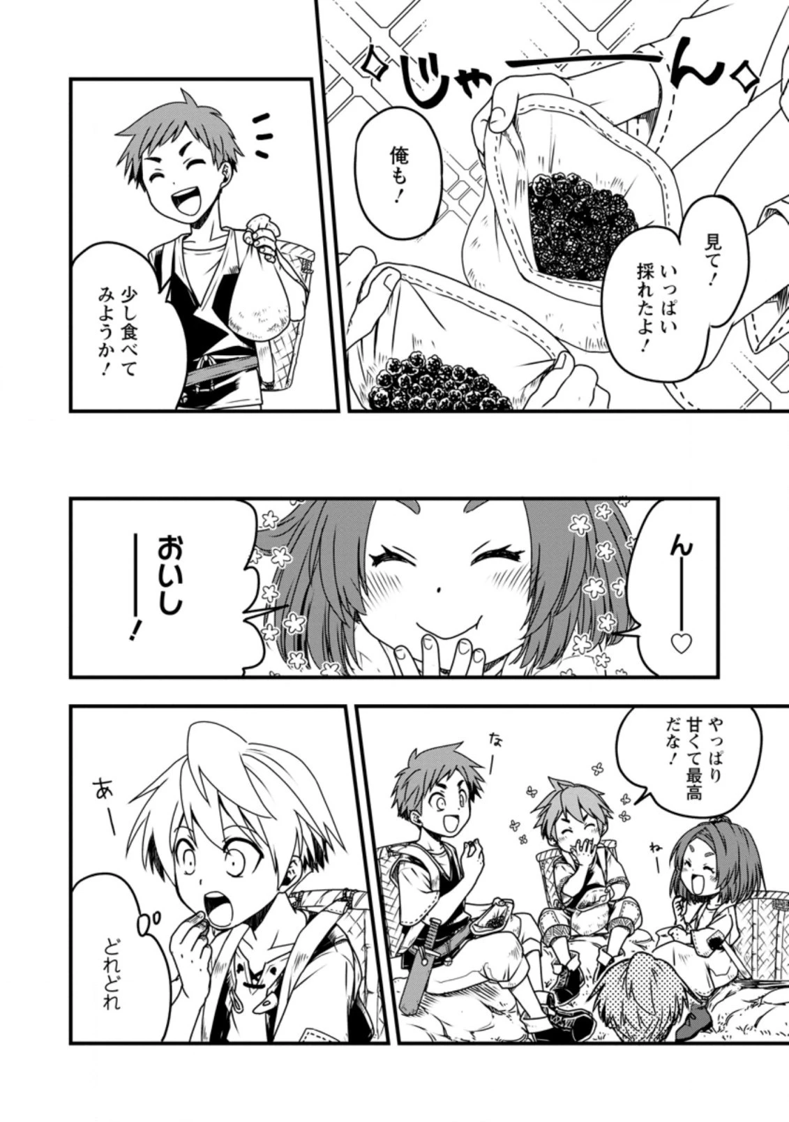 転生したら平民でした。～生活水準に耐えられないので貴族を目指します～ 第2.1話 - 8