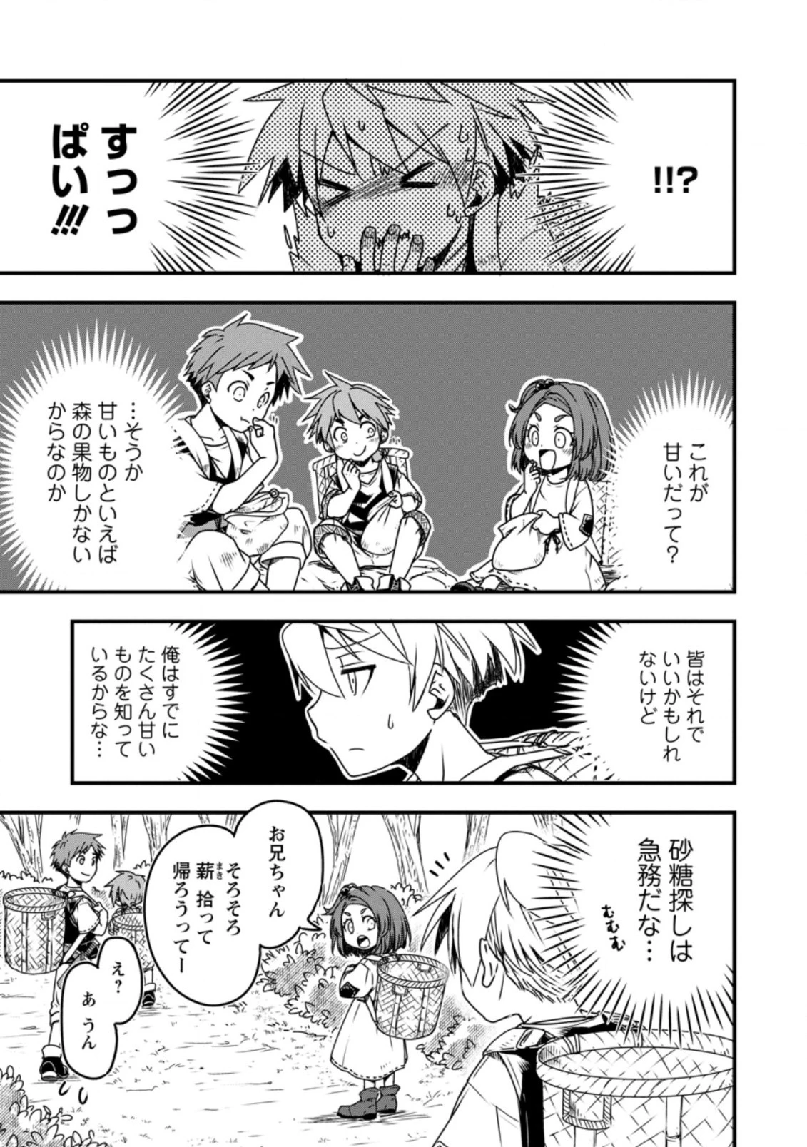 転生したら平民でした。～生活水準に耐えられないので貴族を目指します～ 第2.1話 - 9