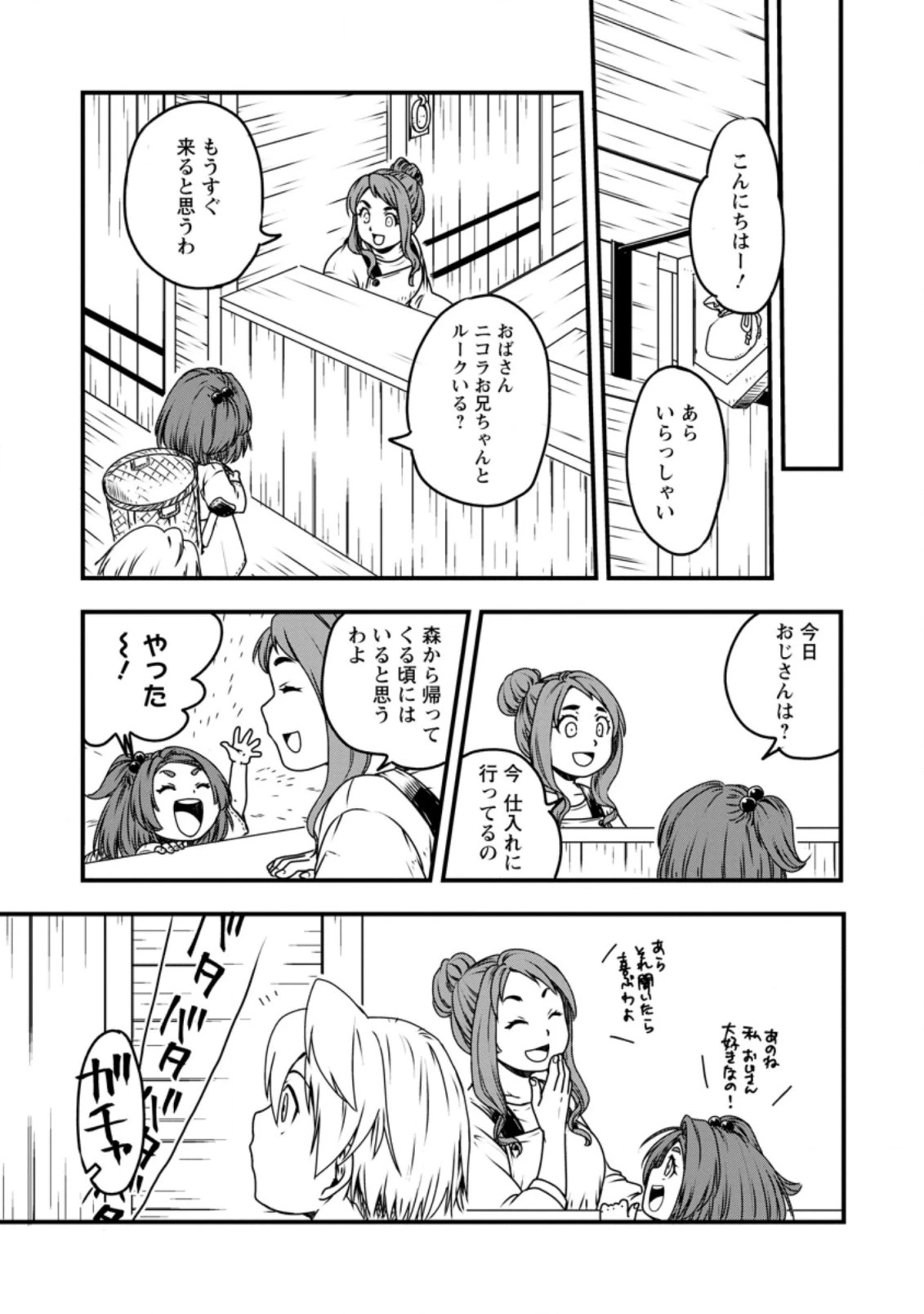 転生したら平民でした。～生活水準に耐えられないので貴族を目指します～ 第2.2話 - 3
