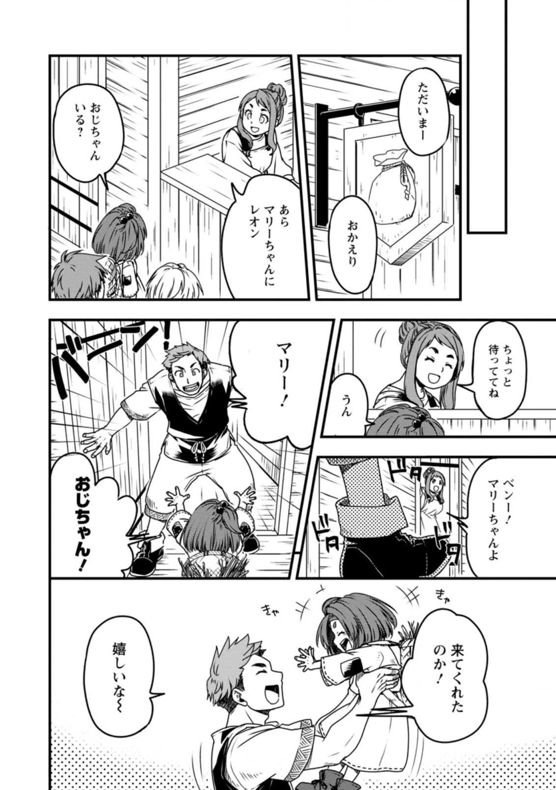 転生したら平民でした。～生活水準に耐えられないので貴族を目指します～ 第2.2話 - 10