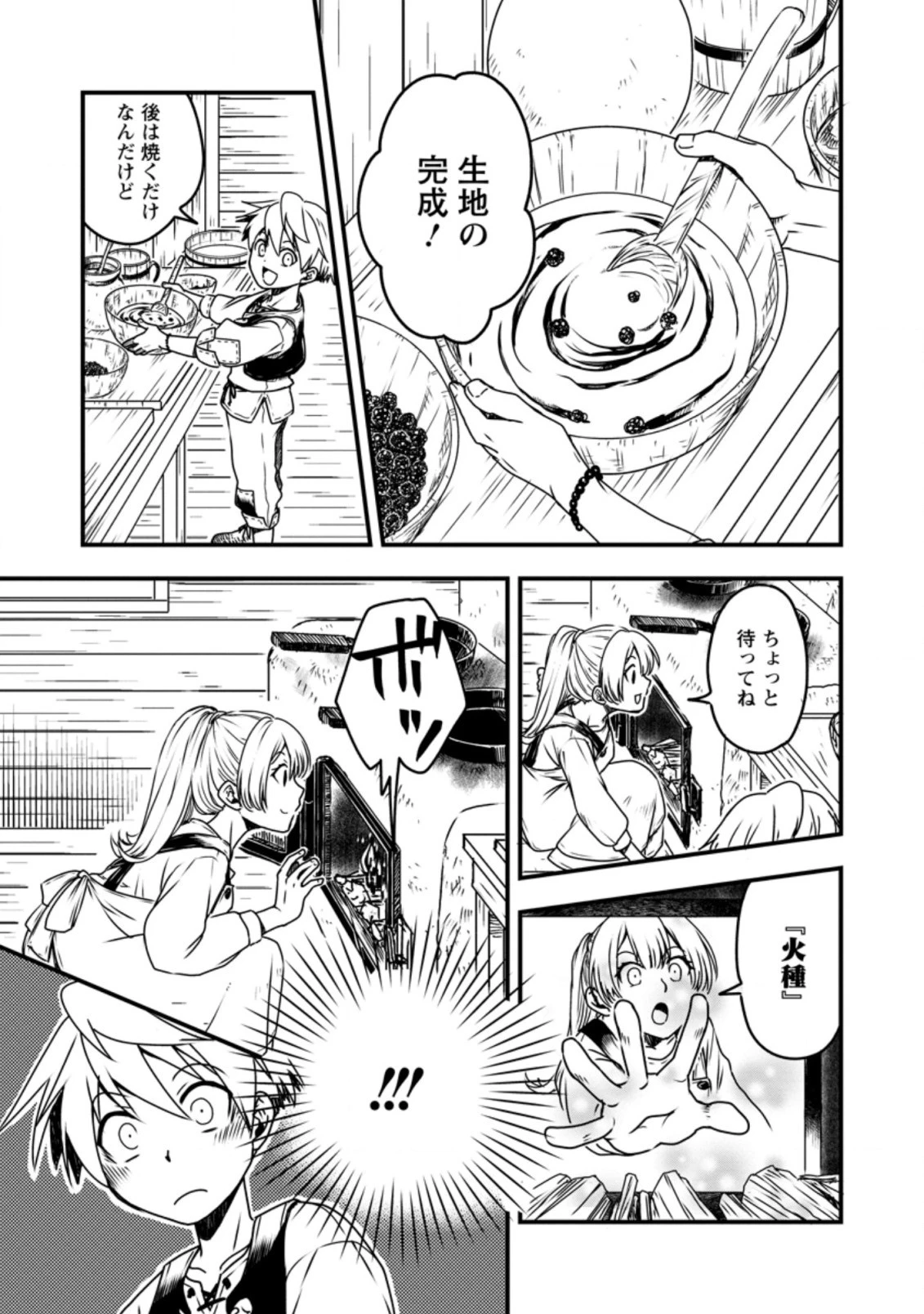 転生したら平民でした。～生活水準に耐えられないので貴族を目指します～ 第3.1話 - 1