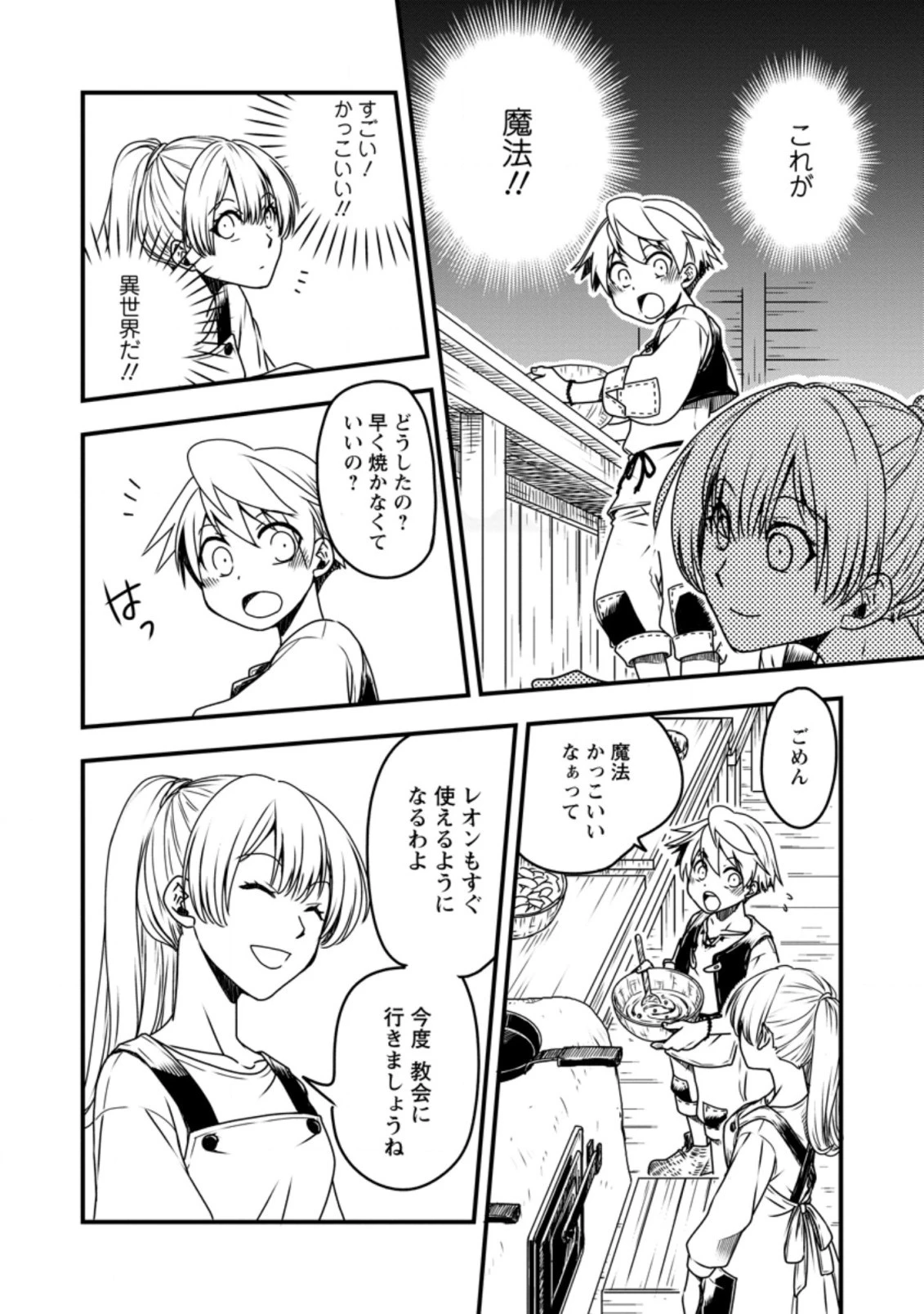 転生したら平民でした。～生活水準に耐えられないので貴族を目指します～ 第3.1話 - 2
